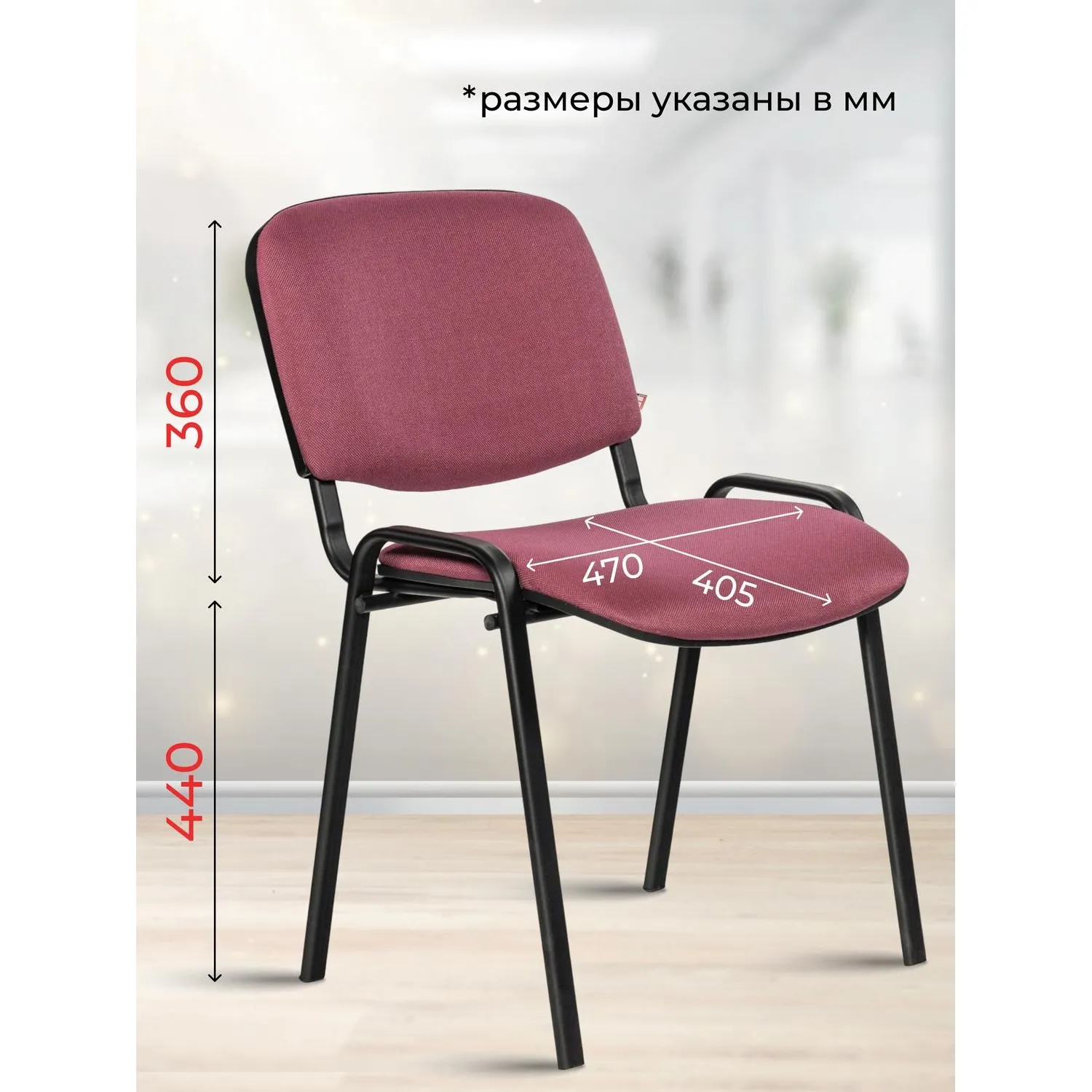 Стул UA_EChair Rio(ИЗО/ISO) черн, ткань бордовый С-29 - фото 4