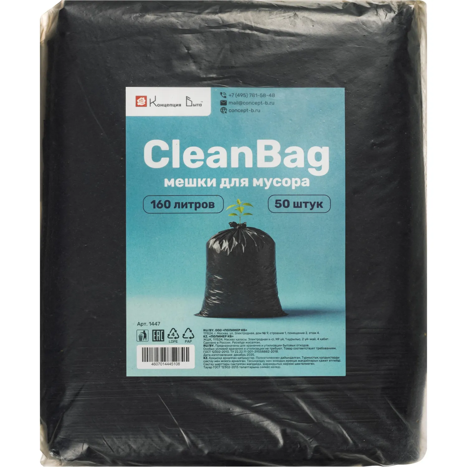 Мешки для мусора ПВД 160л 30мкм 50шт/уп черн 80х100см CleanBag_1447 - фото 1