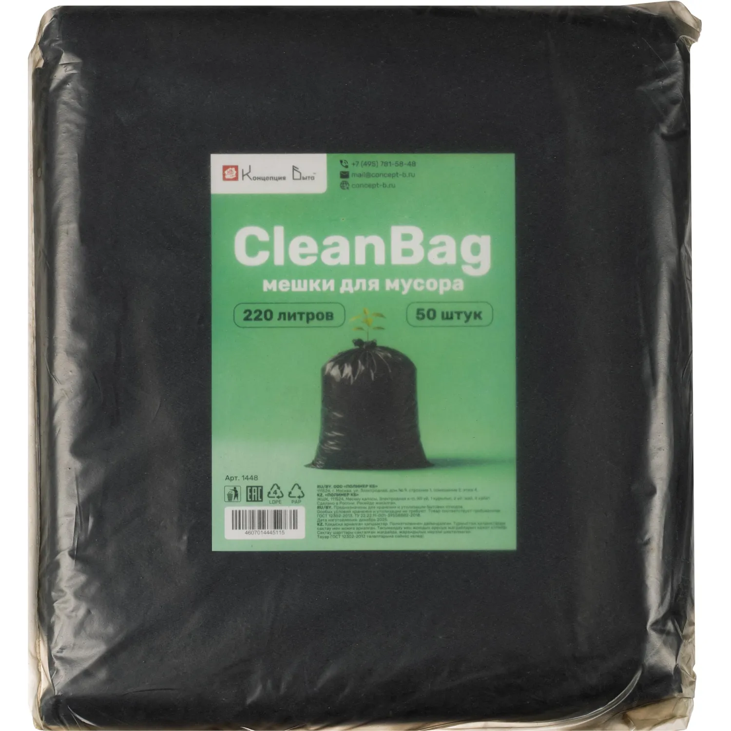 Мешки для мусора ПВД 220л 40мкм 50шт/уп черн 88х106см CleanBag_1448 - фото 1