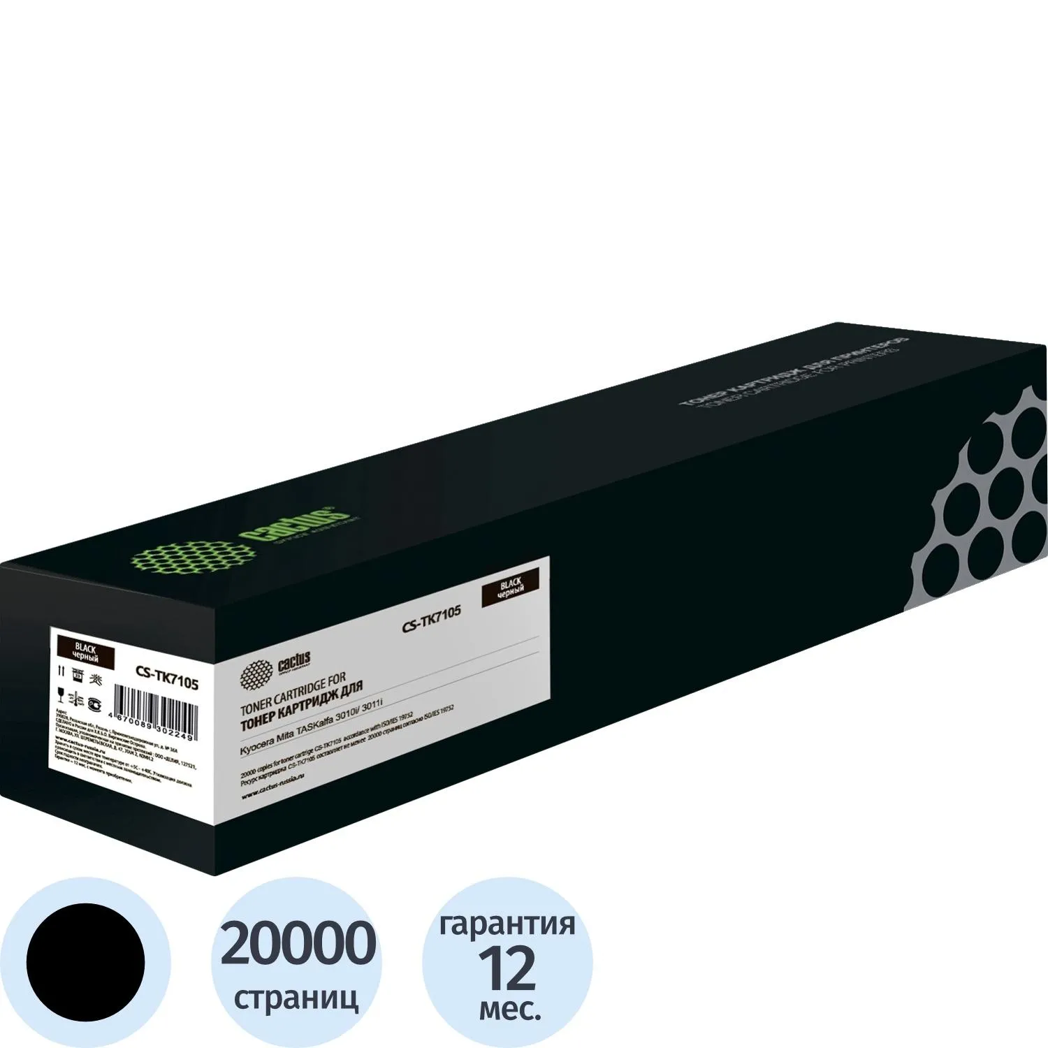 Тонер-картридж Cactus CS-TK7105 TK-7105 чер. для Kyocera TASKalfa3010i/3011 - фото 1