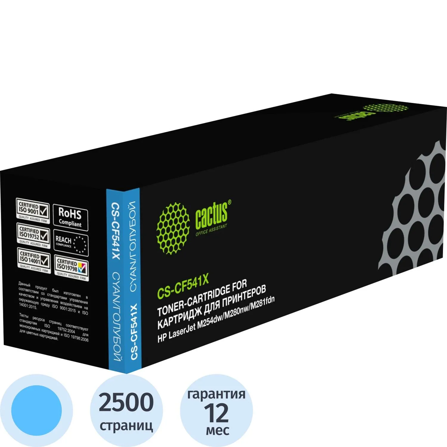 Картридж лазерный Cactus CS-CF541X CF541X гол. для HP CLJ Pro M254/280 - фото 1