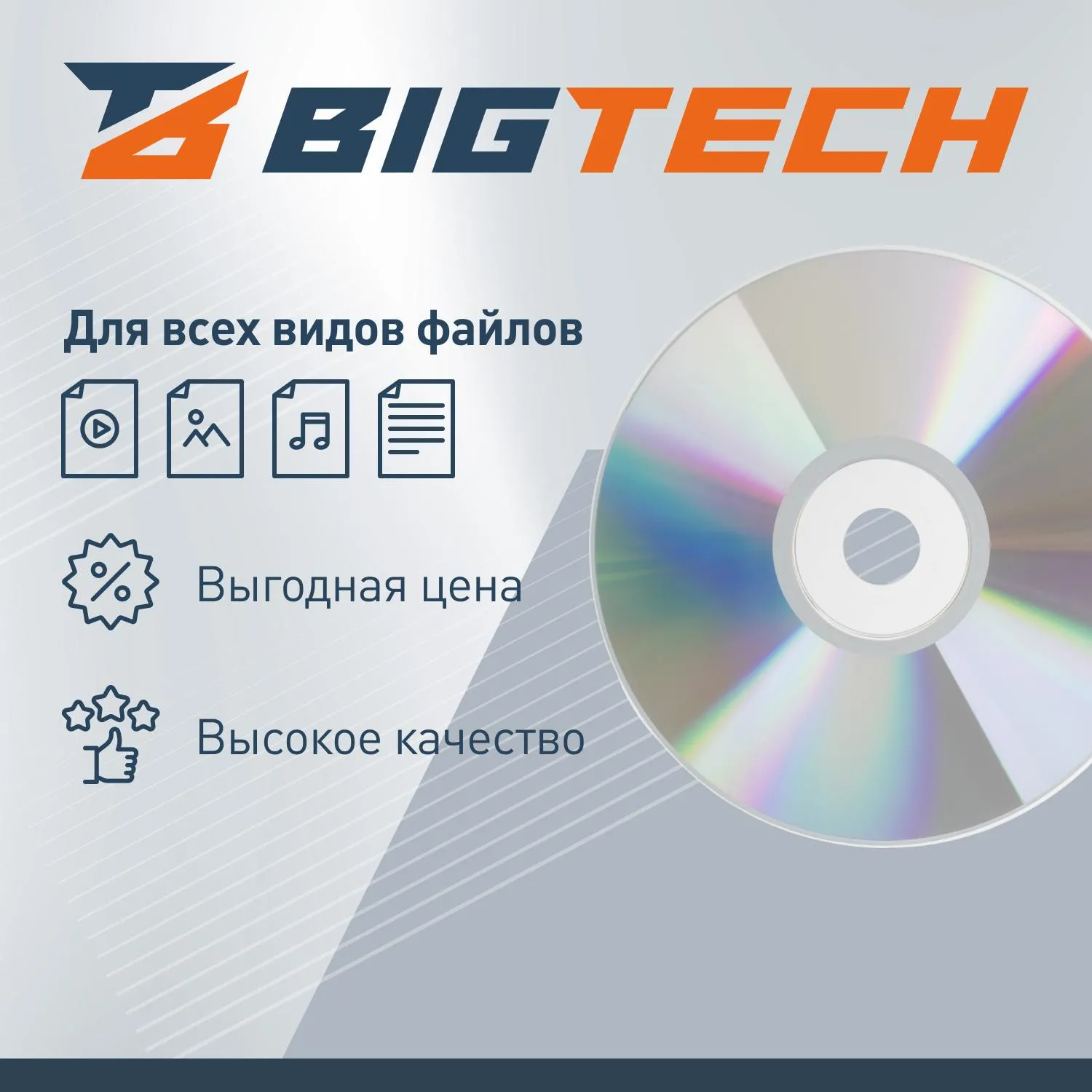 Носители информации BigTech (YCDRB007) CD-R 700 МБ/48х 100шт/уп - фото 3