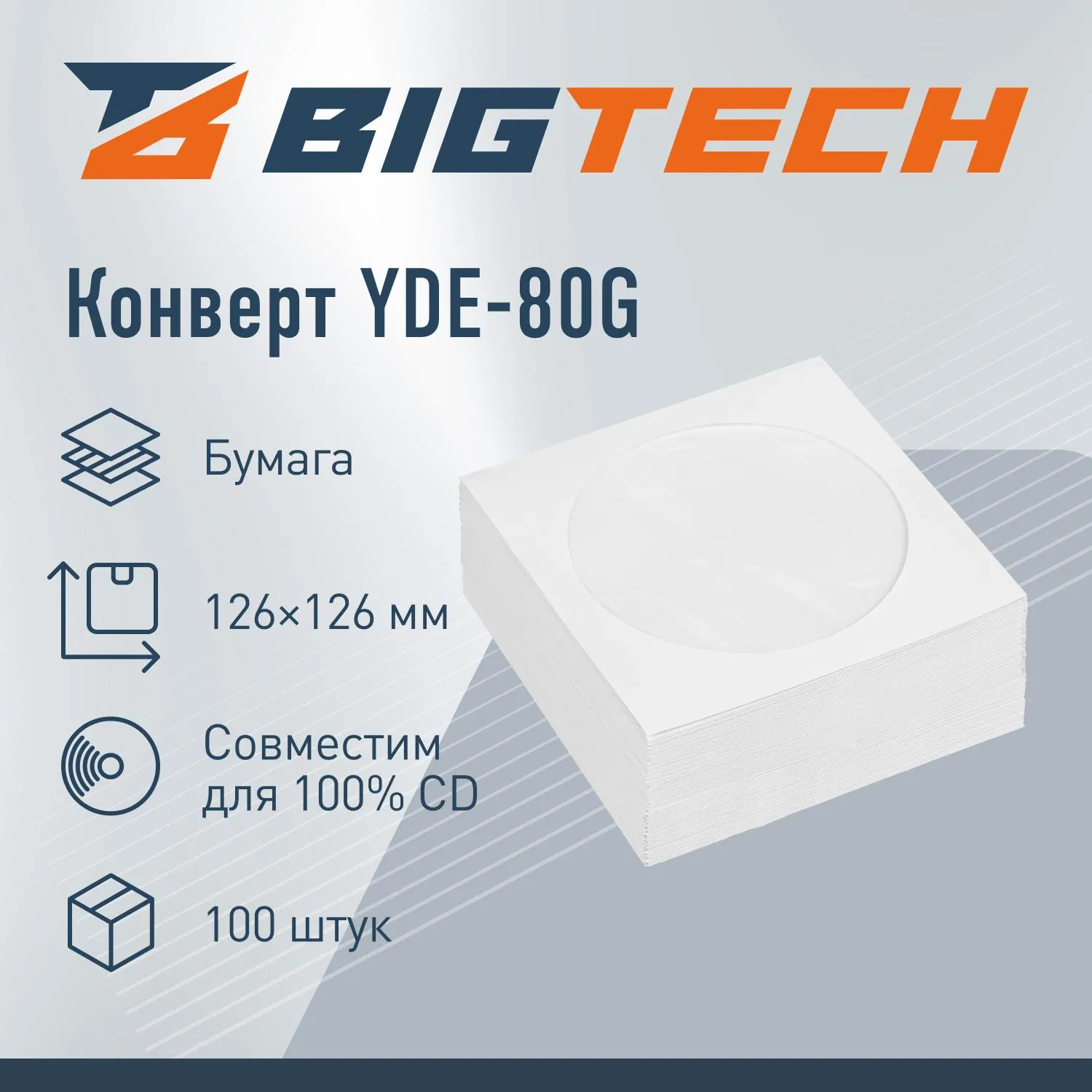 Конверт BigTech (YDE-80G) CD-R 80G для оптич.диска бел 100шт/уп - фото 2