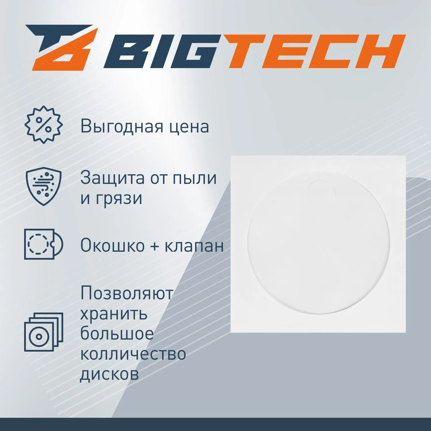 Конверт BigTech (YDE-80G) CD-R 80G для оптич.диска бел 100шт/уп - фото 3