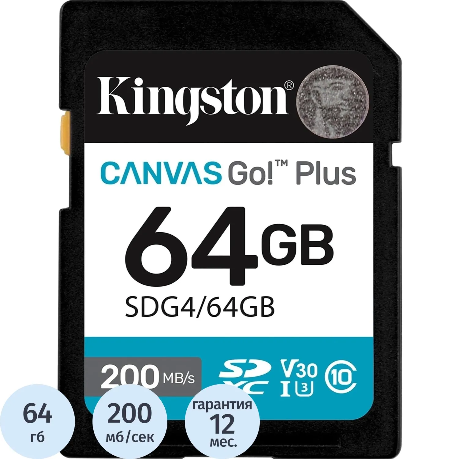Карта памяти SDXC Kingston Canvas Go Plus G4 64G, G4 200R V30 SDG4/64GB - фото 1