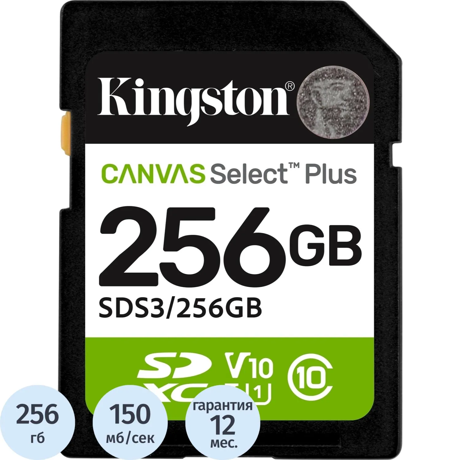 Карта памяти SDXC Kingston, 256GB, Canvas Select Plus Gen3 SDS3/256GB - фото 1