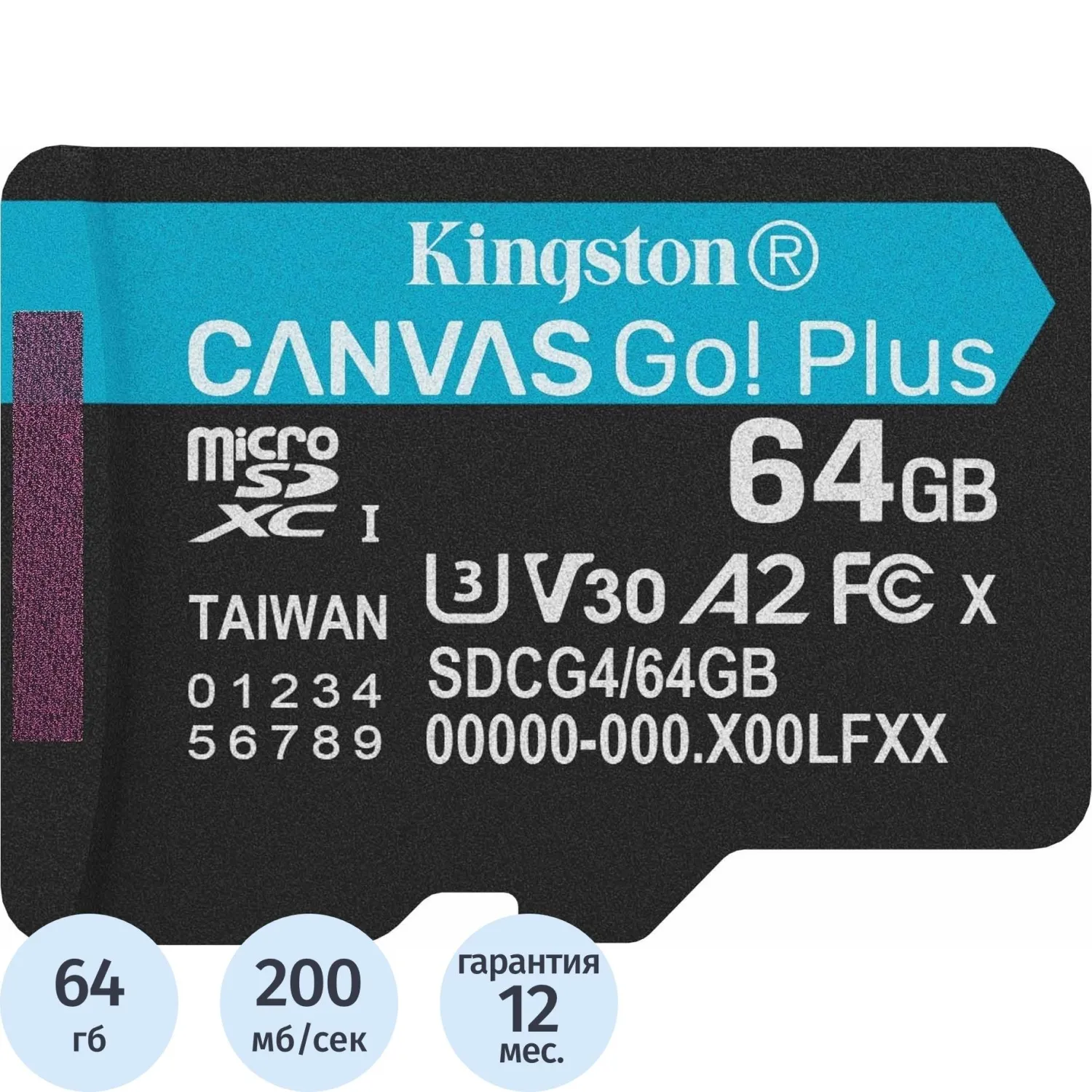 Карта памяти microSDXC Kingston SDCG4/64GBSP 64G Go Plus G4 200R V30 - фото 1