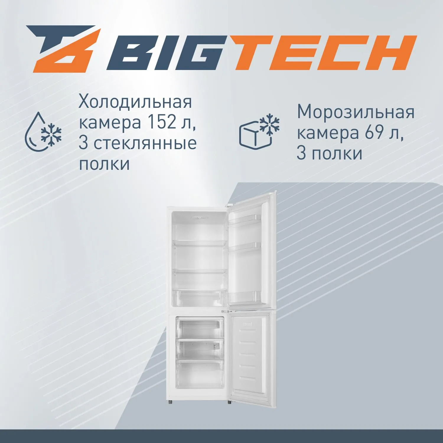 Холодильник BigTech FD245DRW, двухкамерный - фото 3