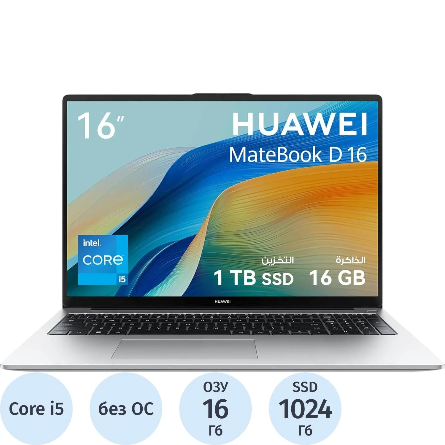 Ноутбук Huawei MCLG-X MitchellG-W5611D(53014MUA)i5-13420H/16Gb/1Tb/16/NoOS - фото 1