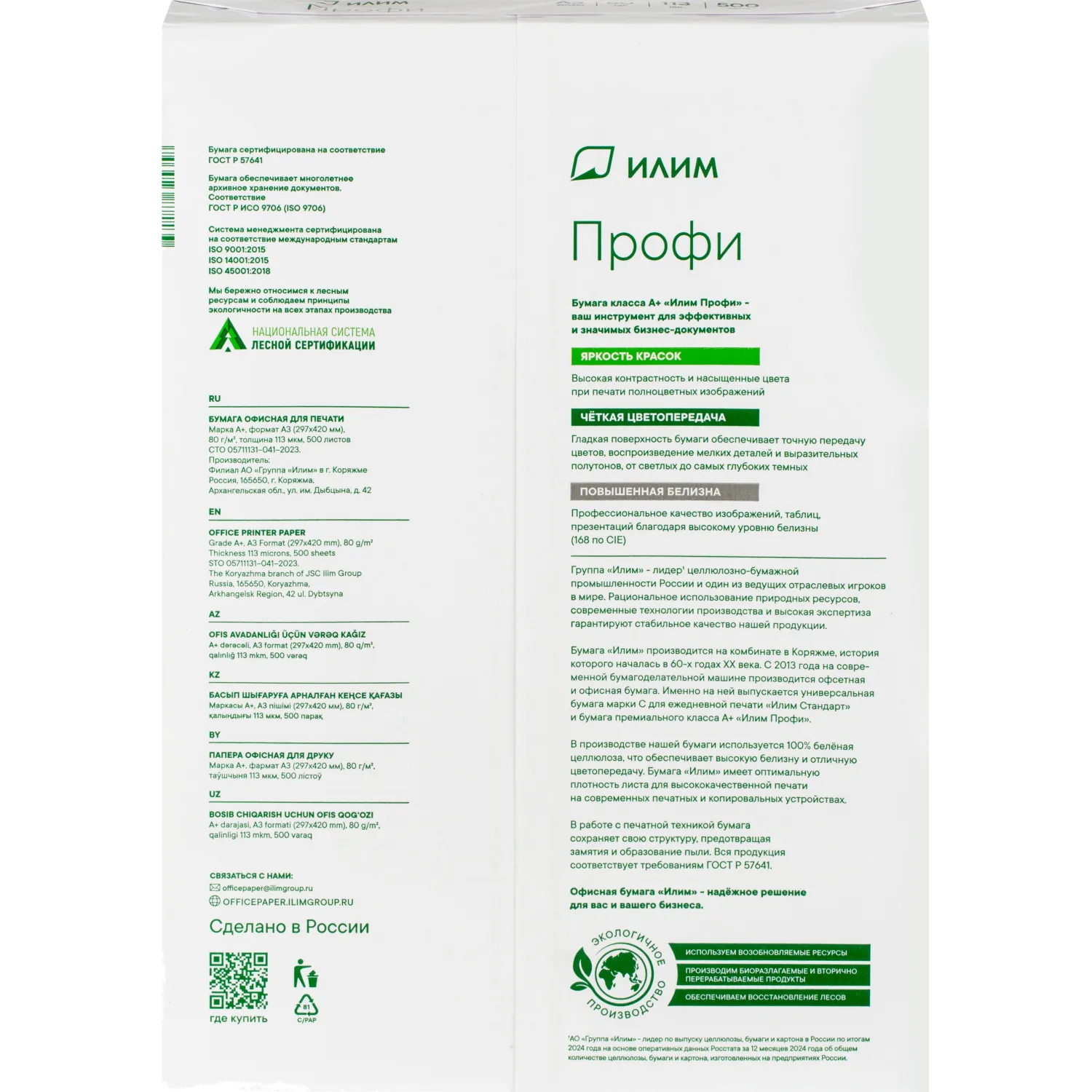 Бумага Илим Профи (А3, марка А, 80 г/кв.м, 500 л) - фото 3