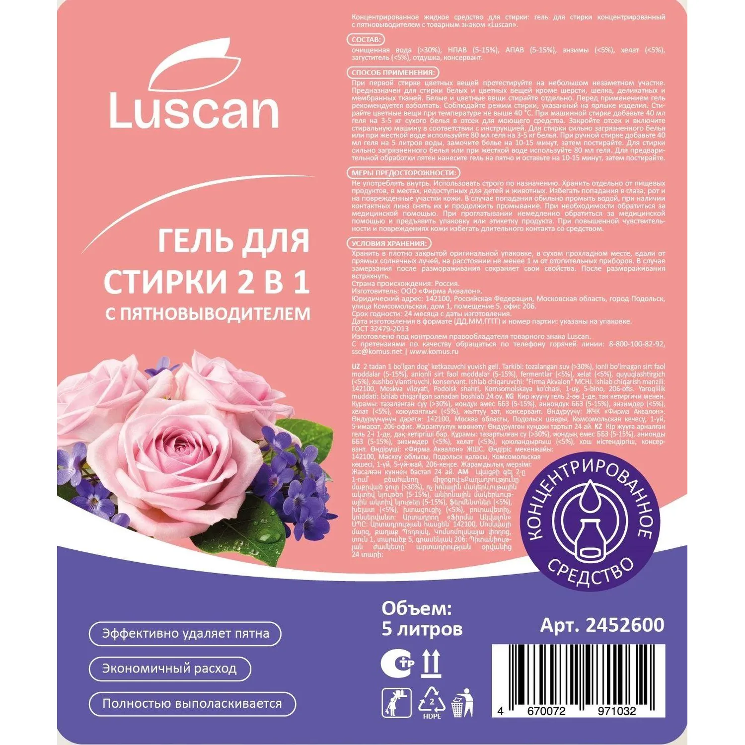 Гель для стирки 2 в 1 с пятновыводителем Luscan концентрат 5 л - фото 2