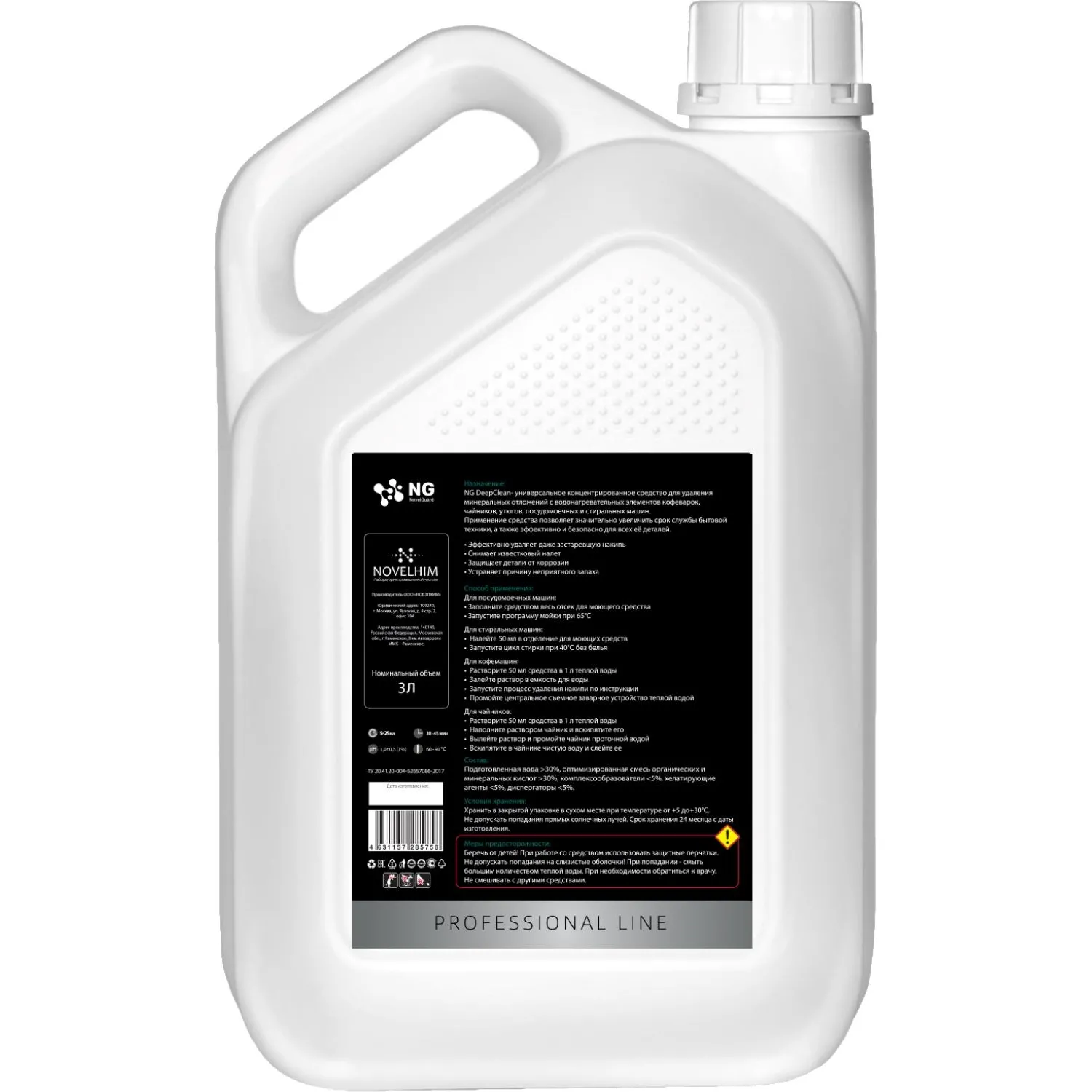 Средство для защиты от накипи ПРОФ NG/354 Deepclean, 3л - фото 2