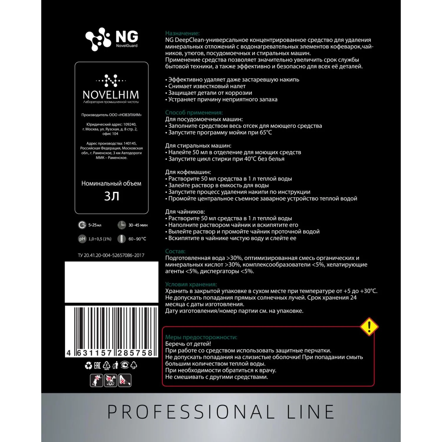 Средство для защиты от накипи ПРОФ NG/354 Deepclean, 3л - фото 3