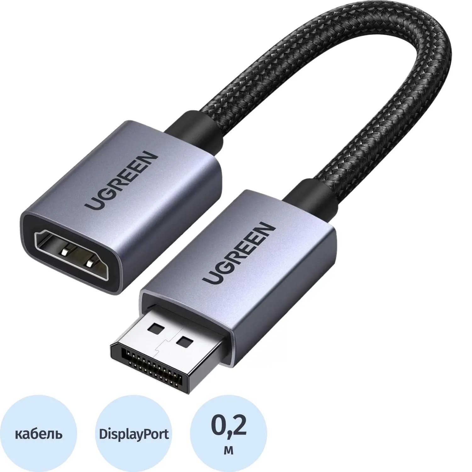 Кабель UGREEN DP133 (65982S) DisplayPort - HDMI 4K 20см. серый космос - фото 1