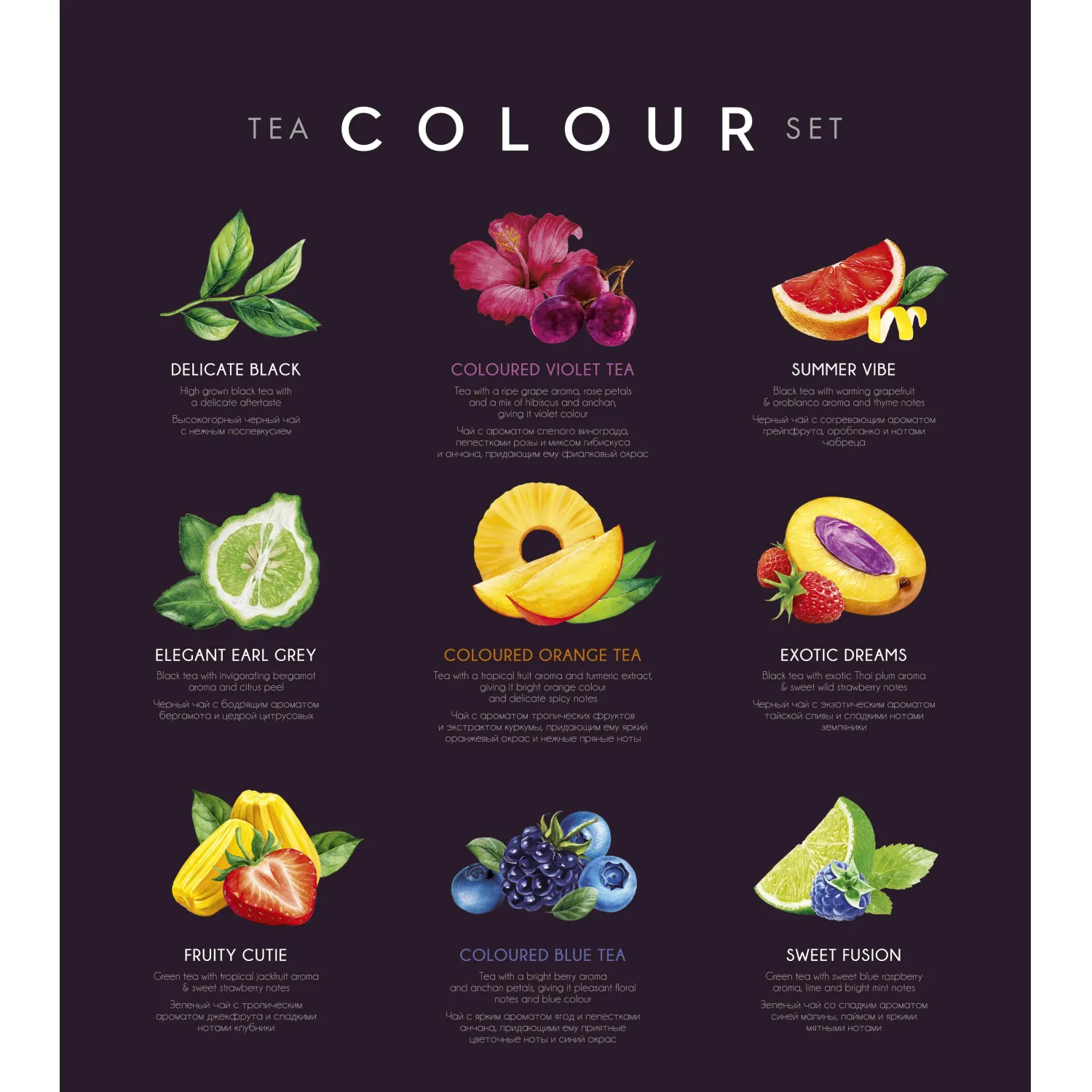 Чай Curtis Colour tea set ассорти 9 вкусов пакет 45 сашет - фото 3