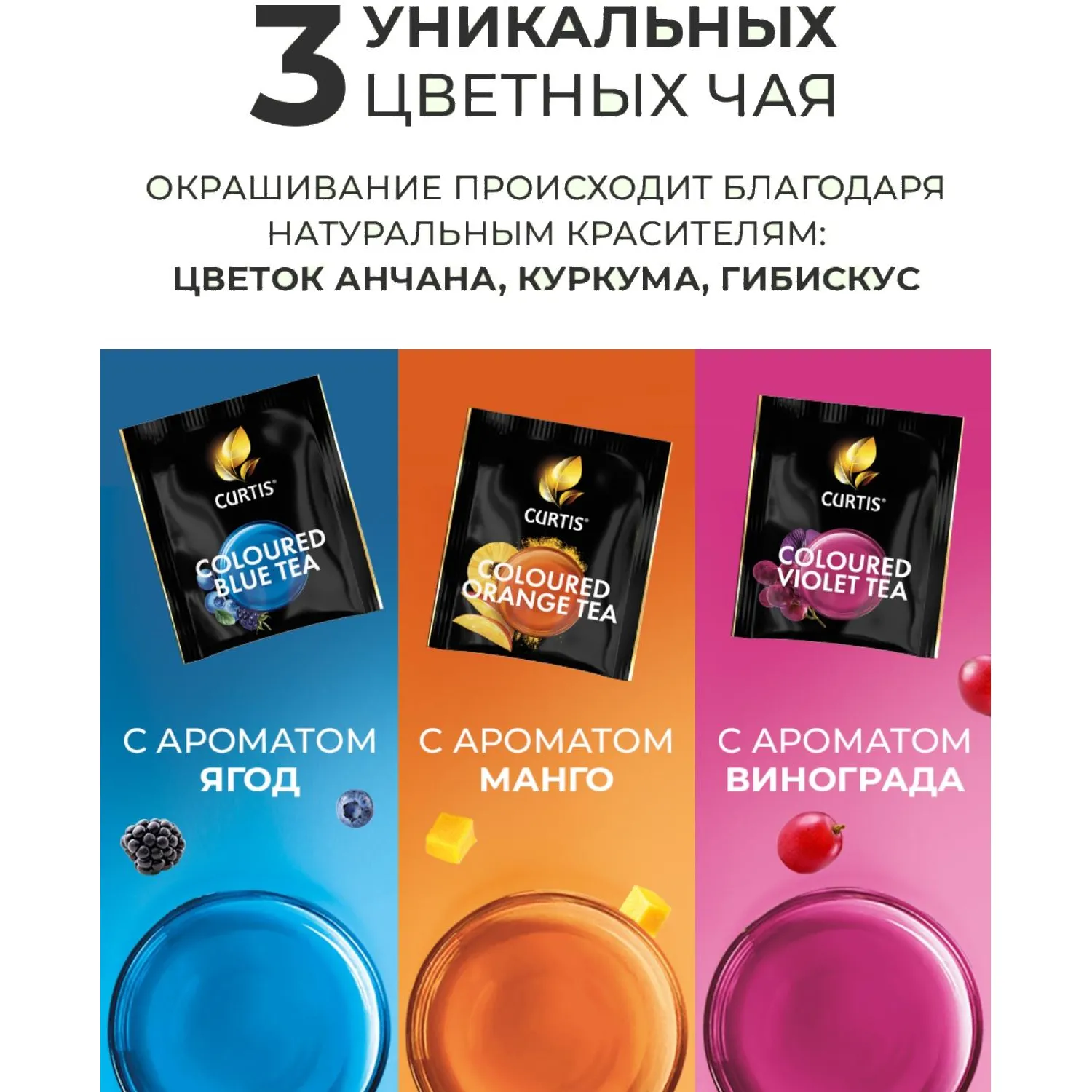 Чай Curtis Colour tea set ассорти 9 вкусов пакет 45 сашет - фото 5