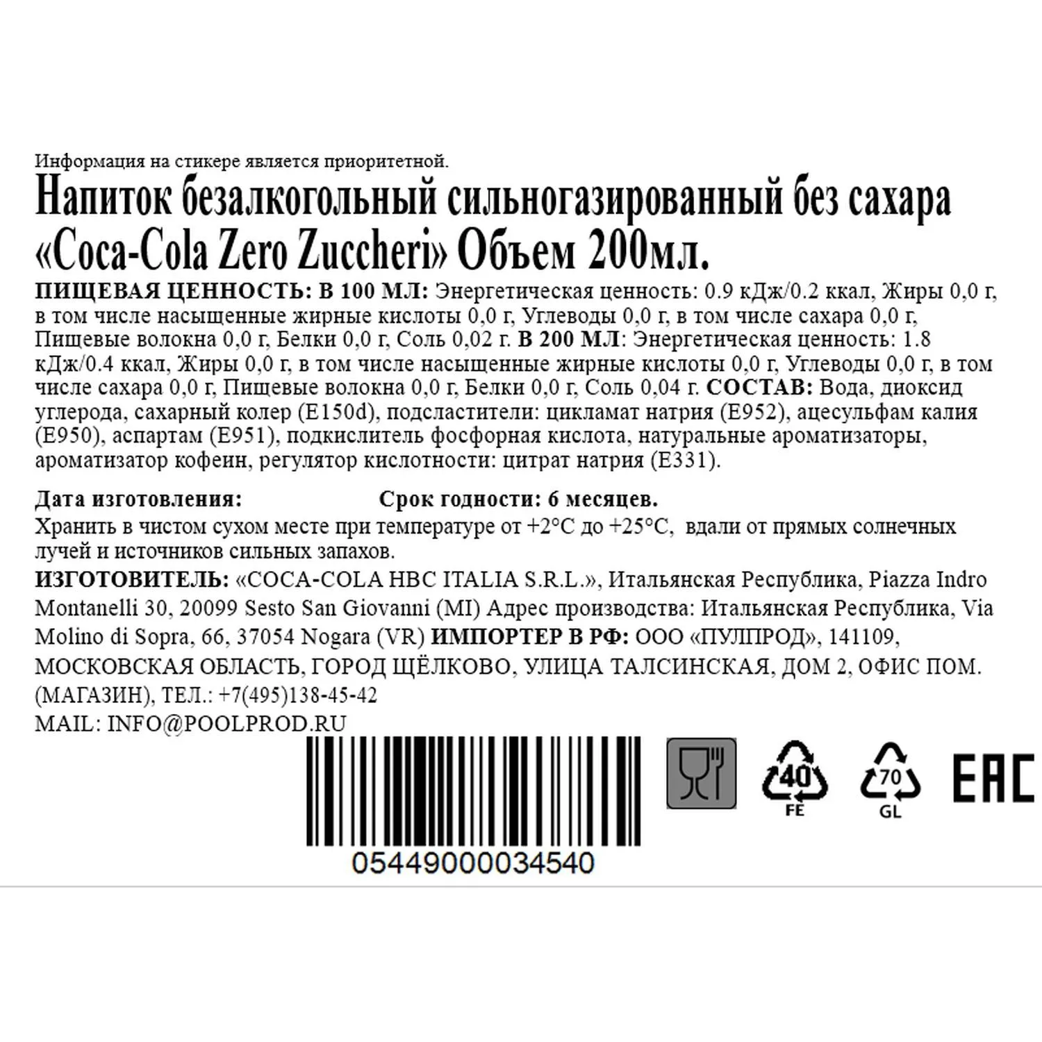 Напиток Coca-Cola Zero Zuccheri, газ стекло 0,2л - фото 2
