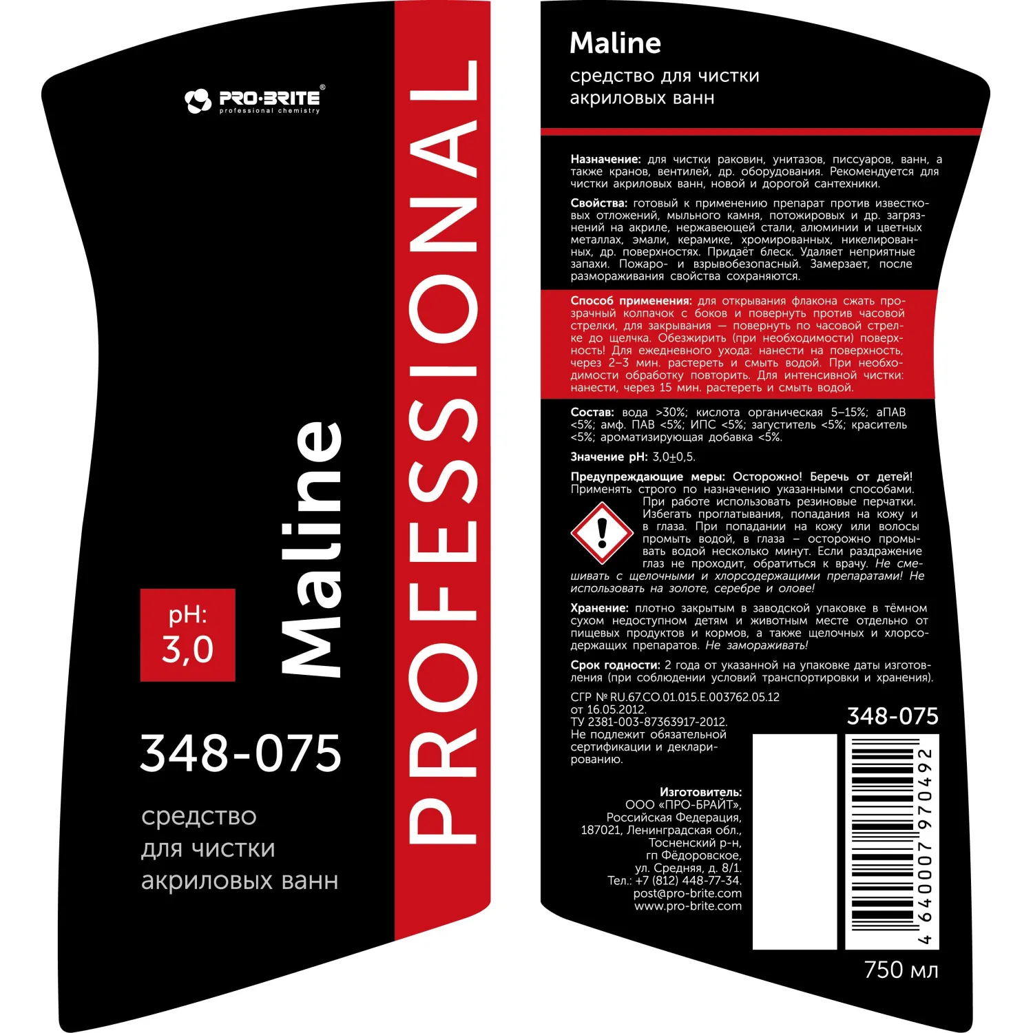 Профхим сантех сл/кисл акрил-мет Pro-Brite/Maline, 07,5л - фото 2