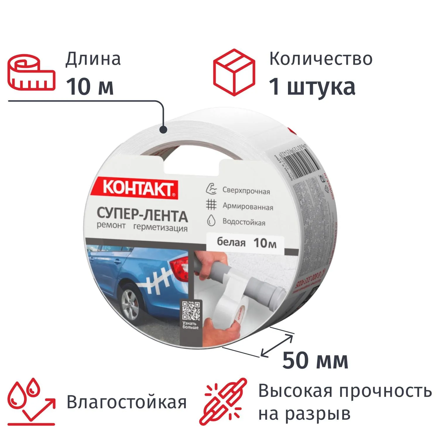 Клейкая лента армированная КОНТАКТ, 50ммx10м, 175мкм, белая (25325) - фото 1