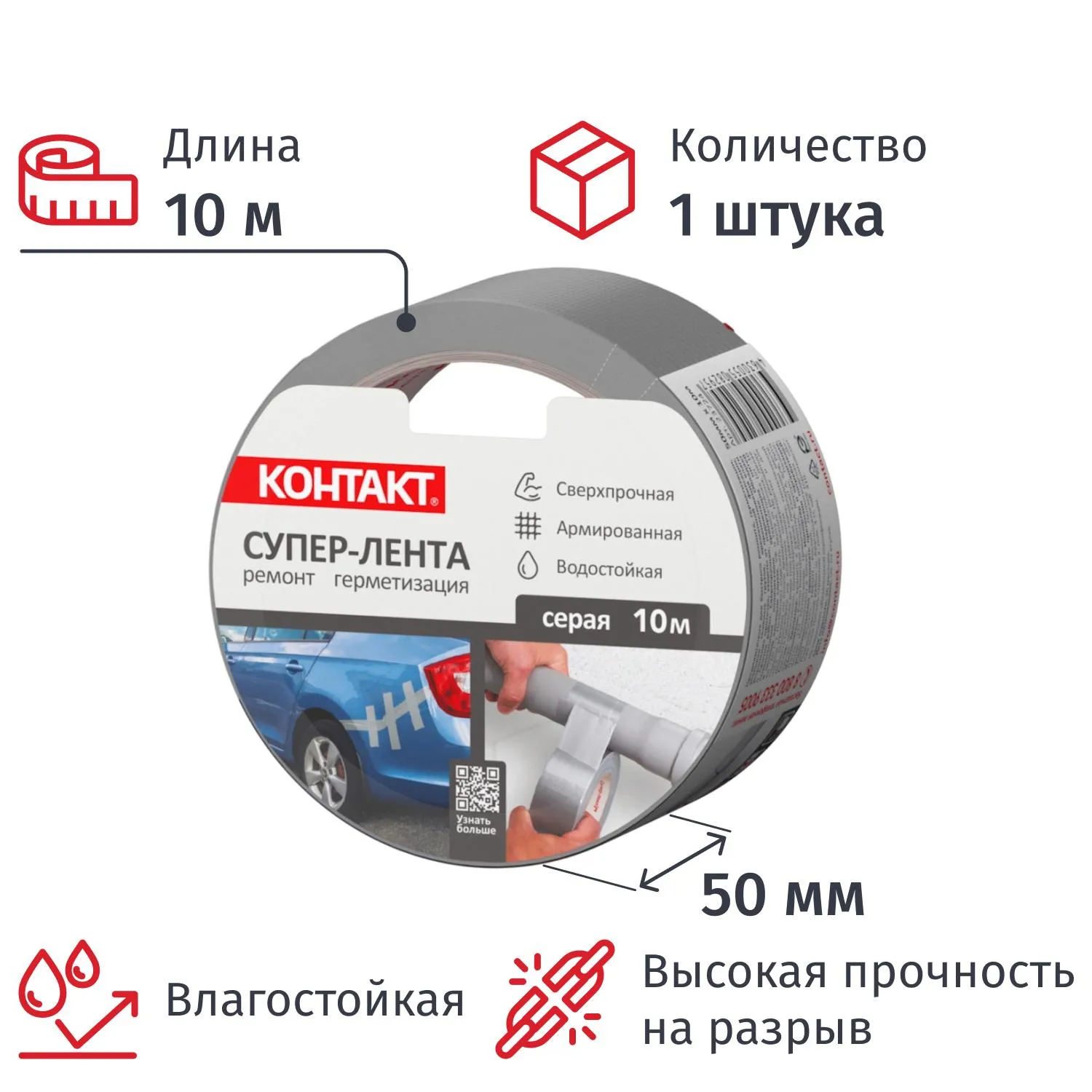 Клейкая лента армированная КОНТАКТ, 50ммx10м, 175мкм, серая (23724) - фото 1