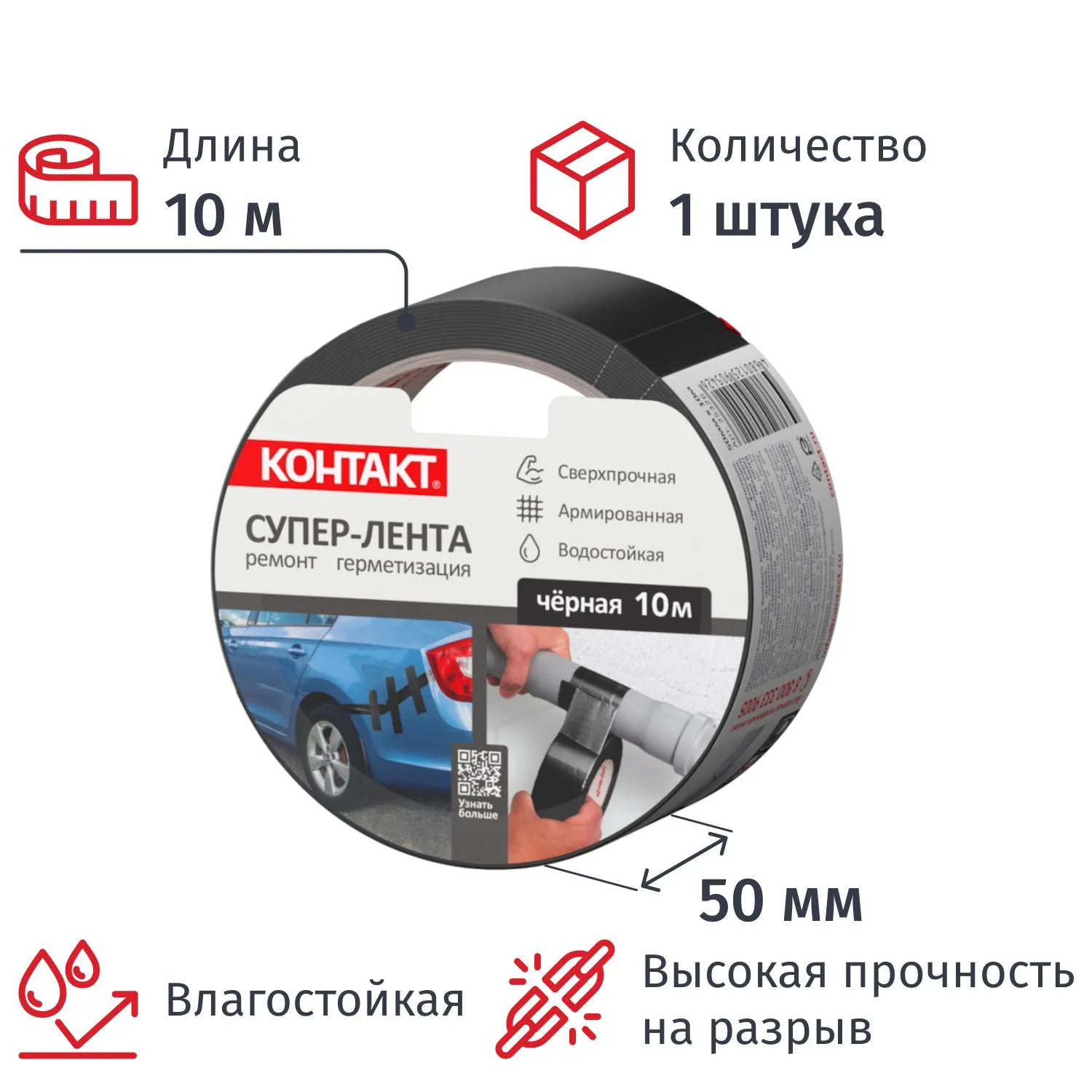 Клейкая лента армированная КОНТАКТ, 50ммx10м, 175мкм, черная (25326) - фото 1
