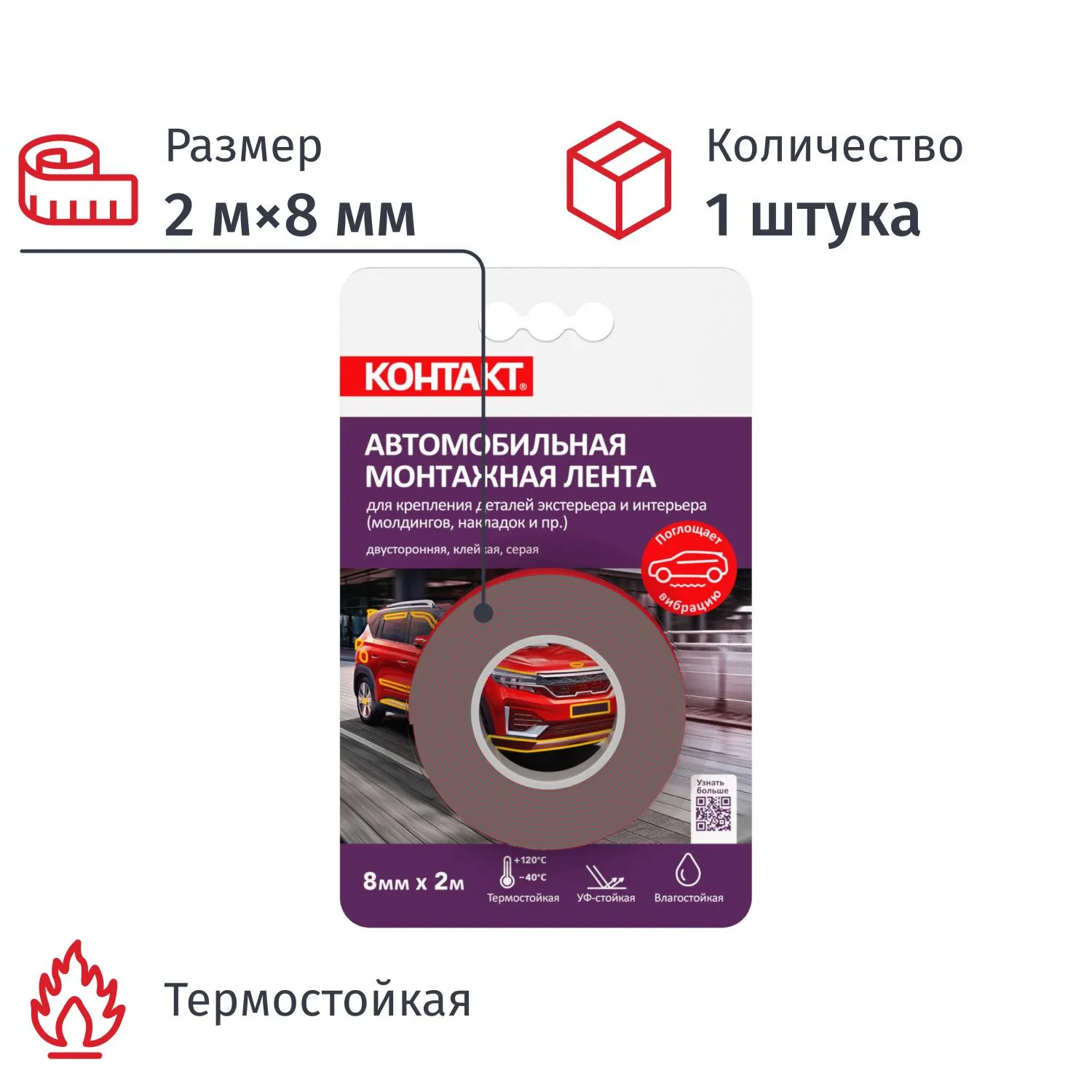 Клейкая лента двусторонняя монтажная КОНТАКТ 8мм х 2м, серая (25935) - фото 1