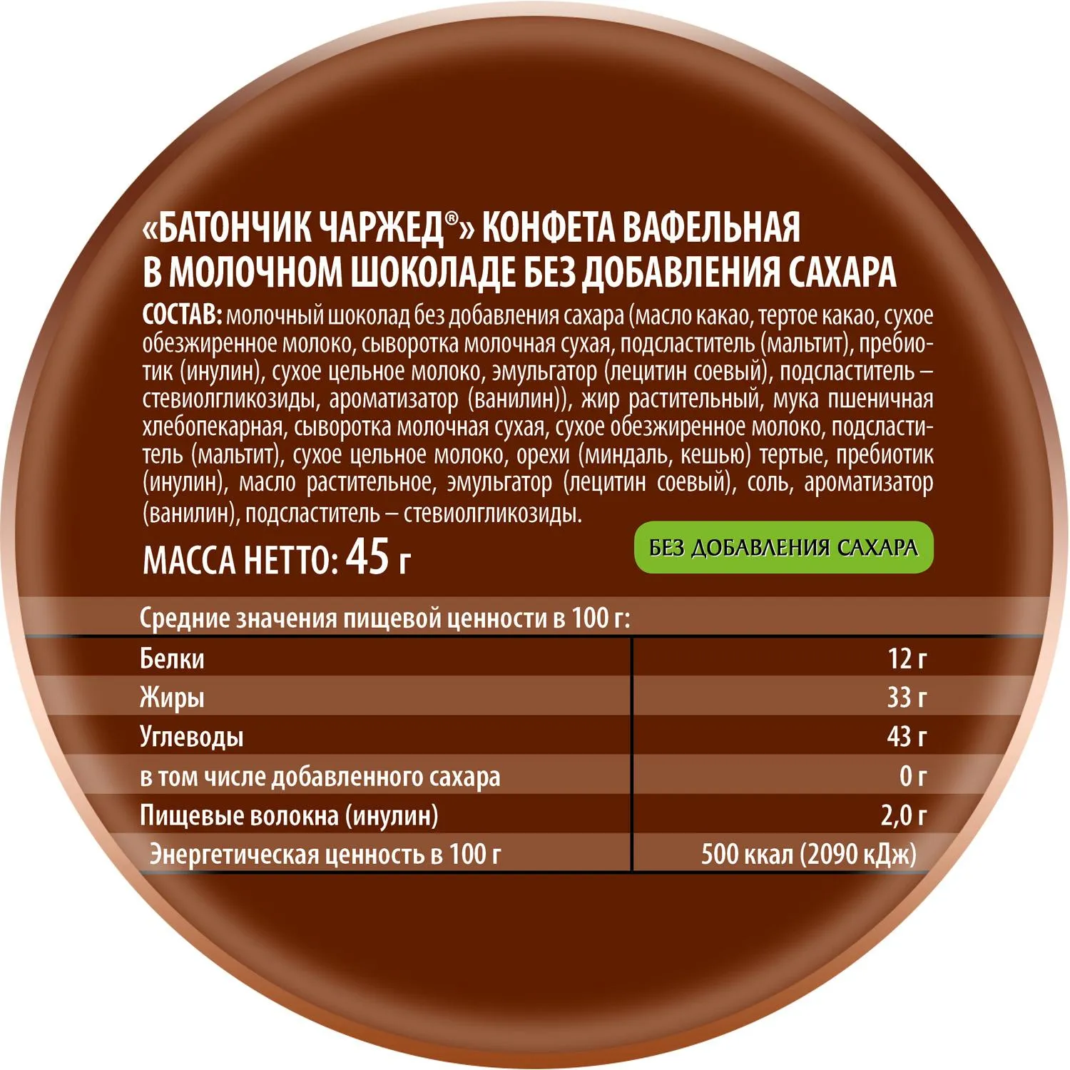 Конфеты вафельная Победа Вкуса Батончик Чаржед в молоч шок без сахара 45г - фото 2