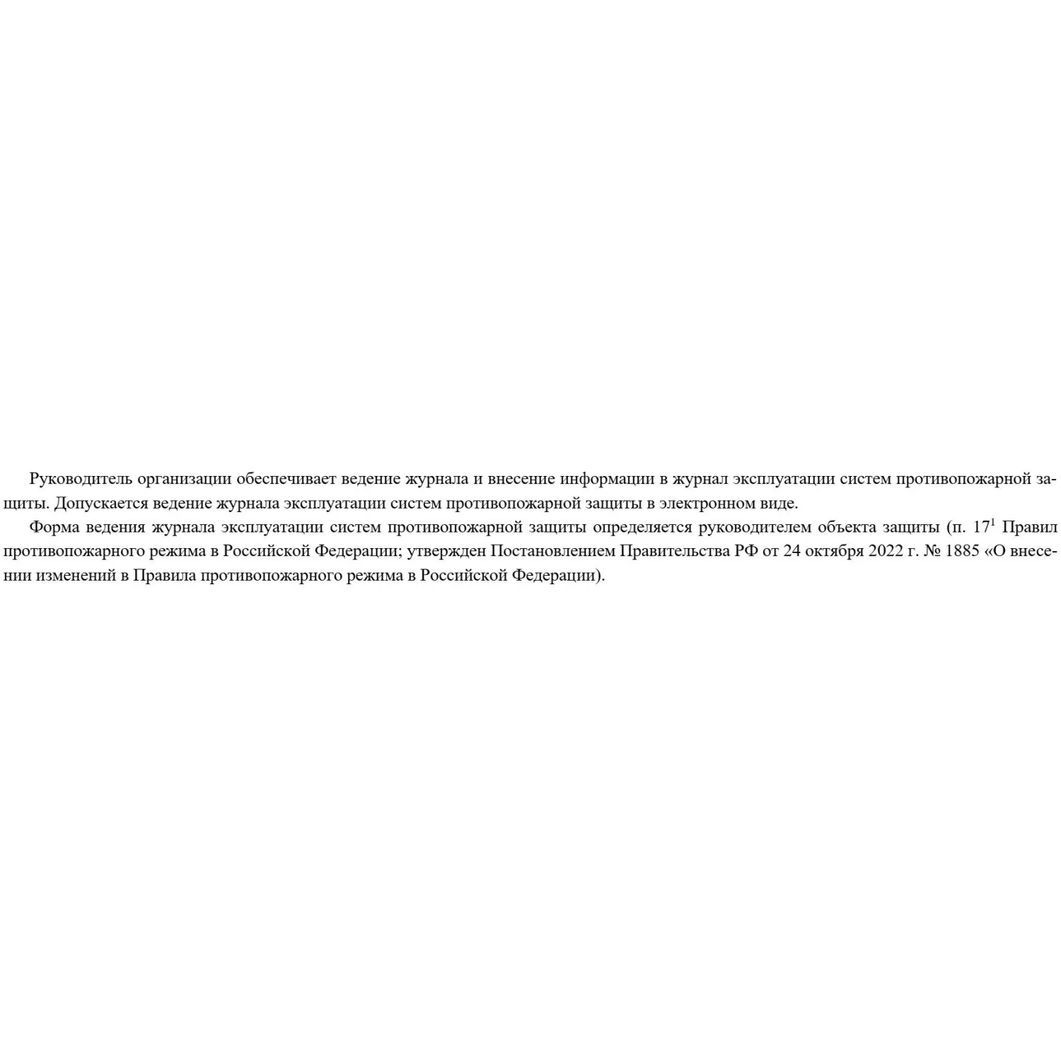 Журнал экспл.систем противопож.защиты А4, писч,60г/офс160г, 160стр КЖ-179/7 - фото 3