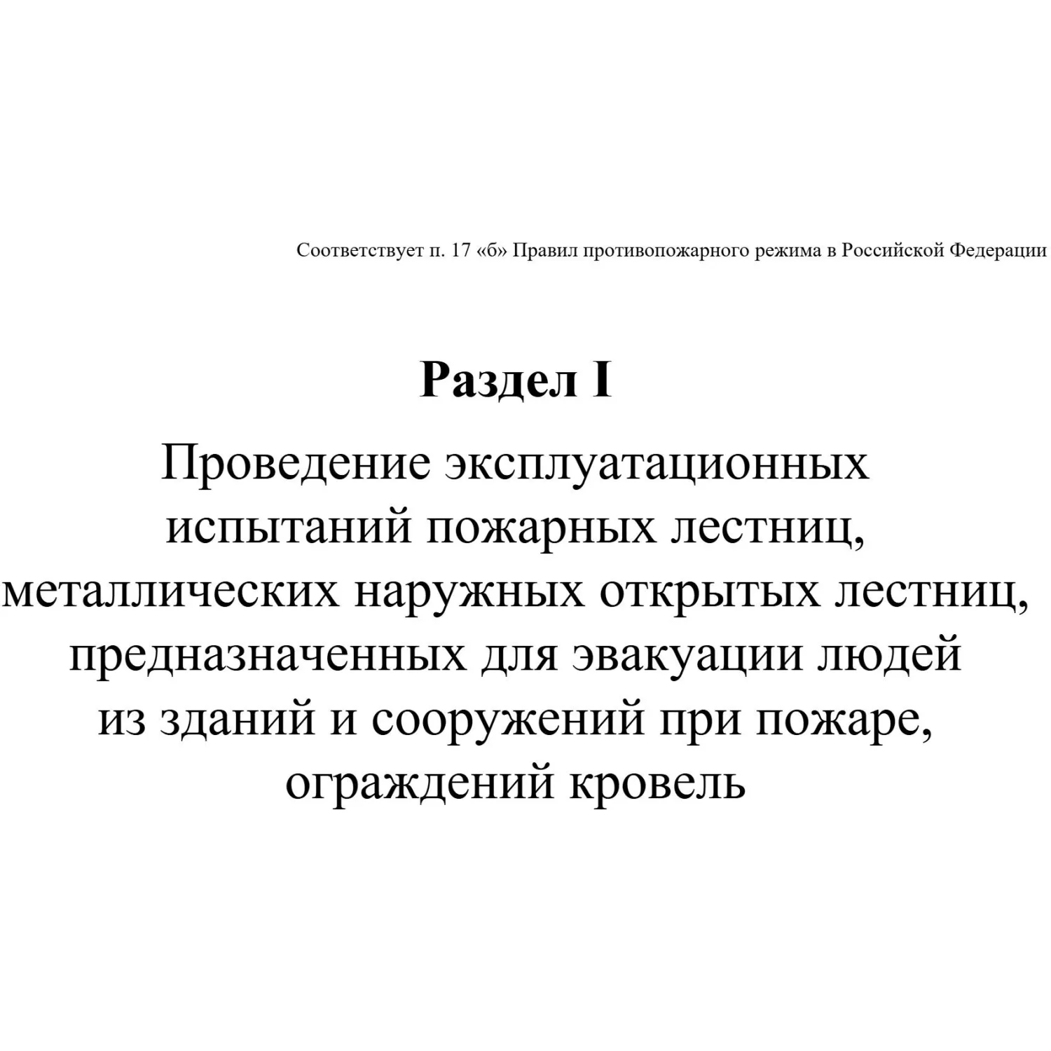 Журнал экспл.систем противопож.защиты А4, писч,60г/офс160г, 160стр КЖ-179/7 - фото 6