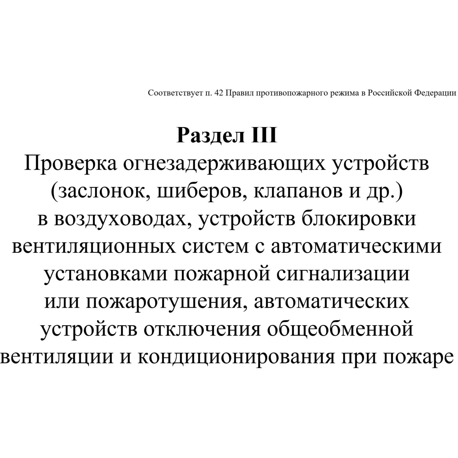 Журнал экспл.систем противопож.защиты А4, писч,60г/офс160г, 160стр КЖ-179/7 - фото 10