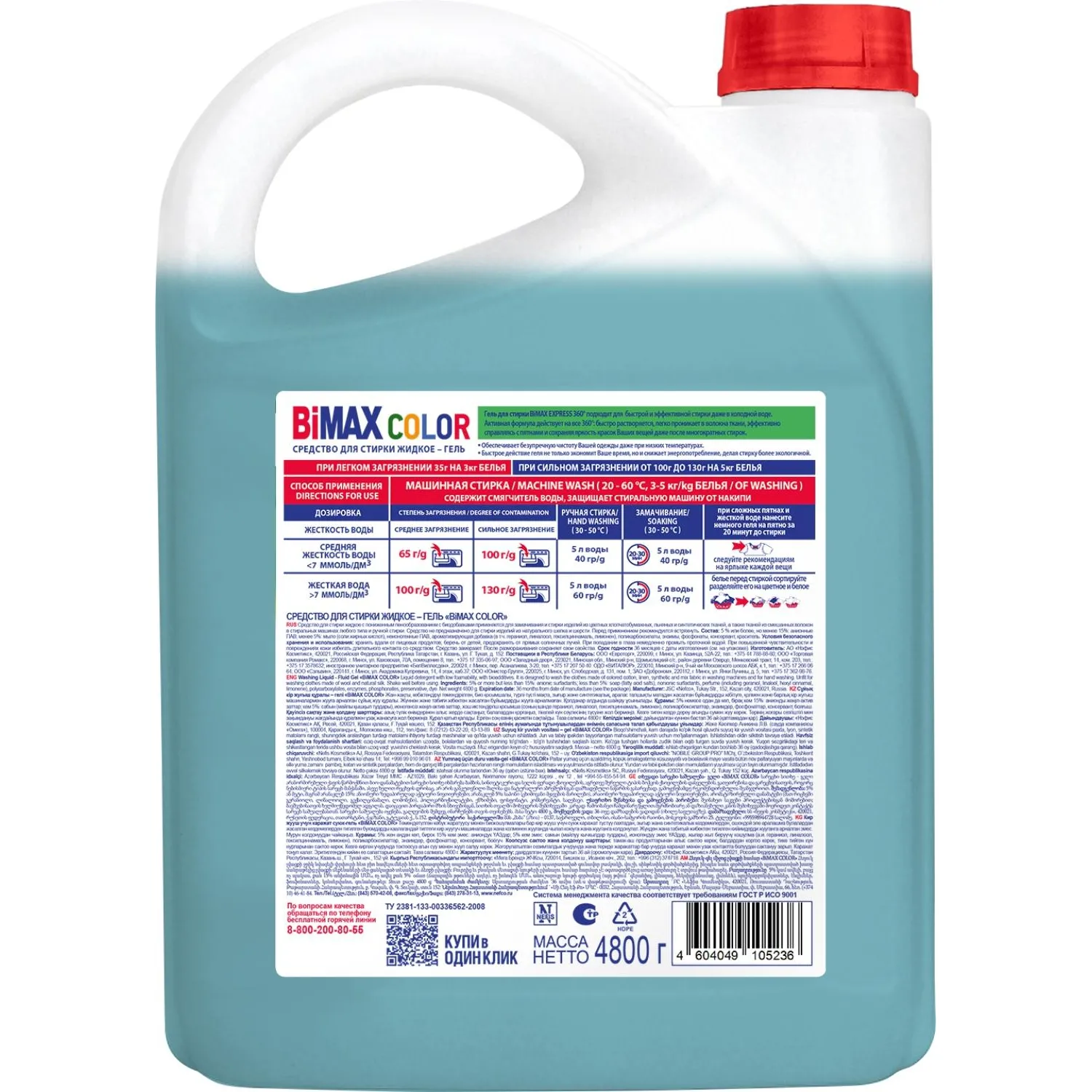 Гель для стирки BiMax Color 4800г - фото 2