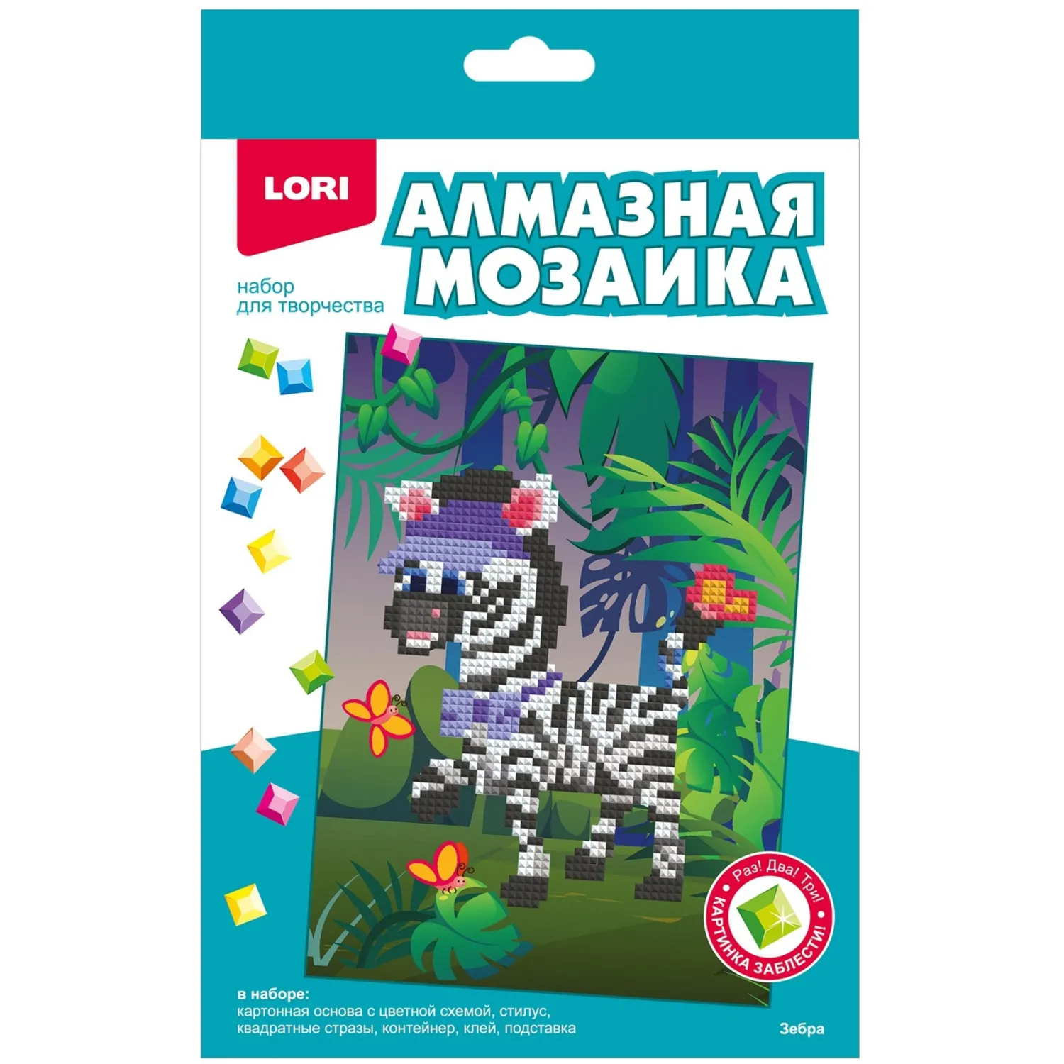 Алмазная мозаика 14,8x21 детская (неполное заполнение) Зебра   Амк-016 - фото 1