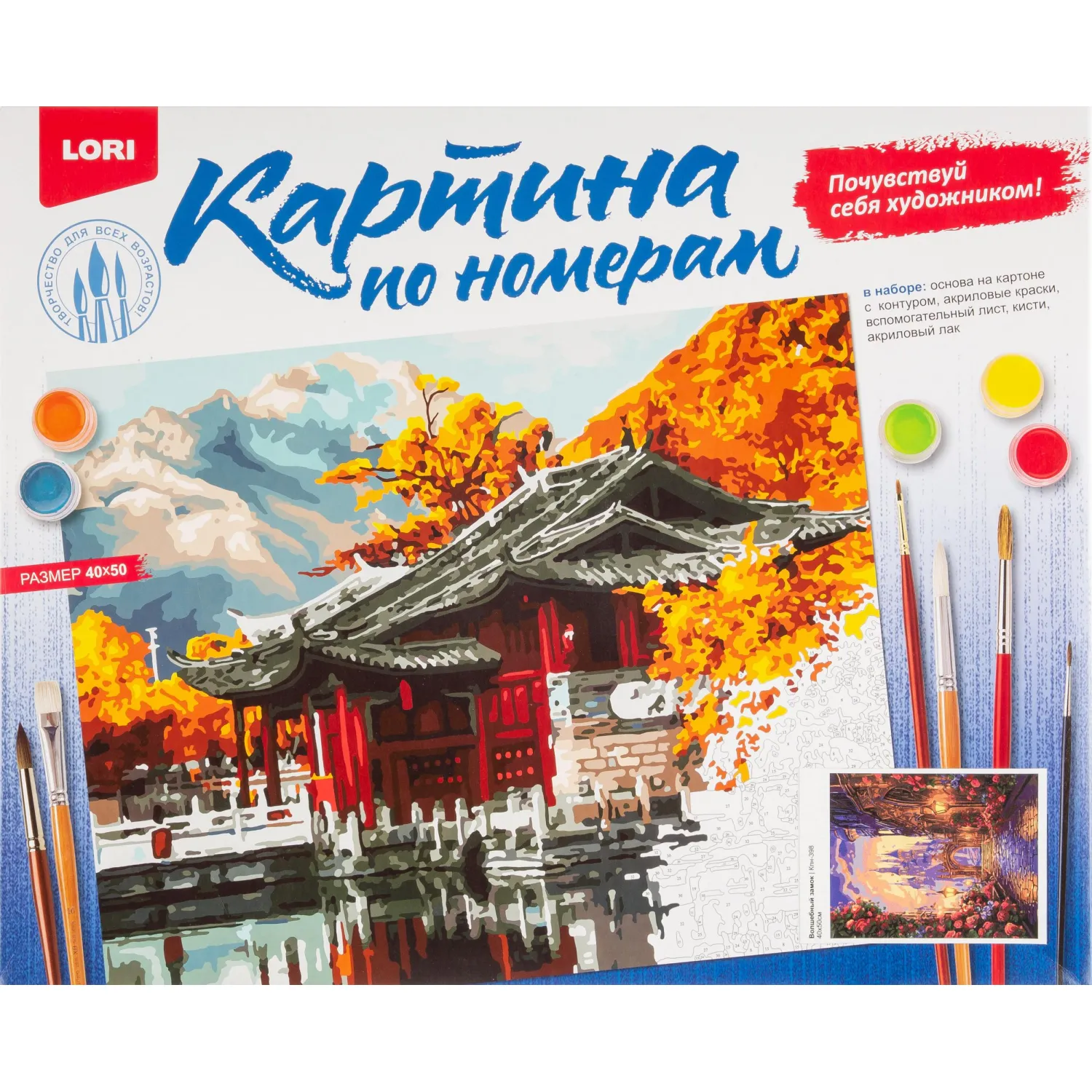 Картина по номерам на картоне 40x50 см Волшебный замок Кпн-398 - фото 1