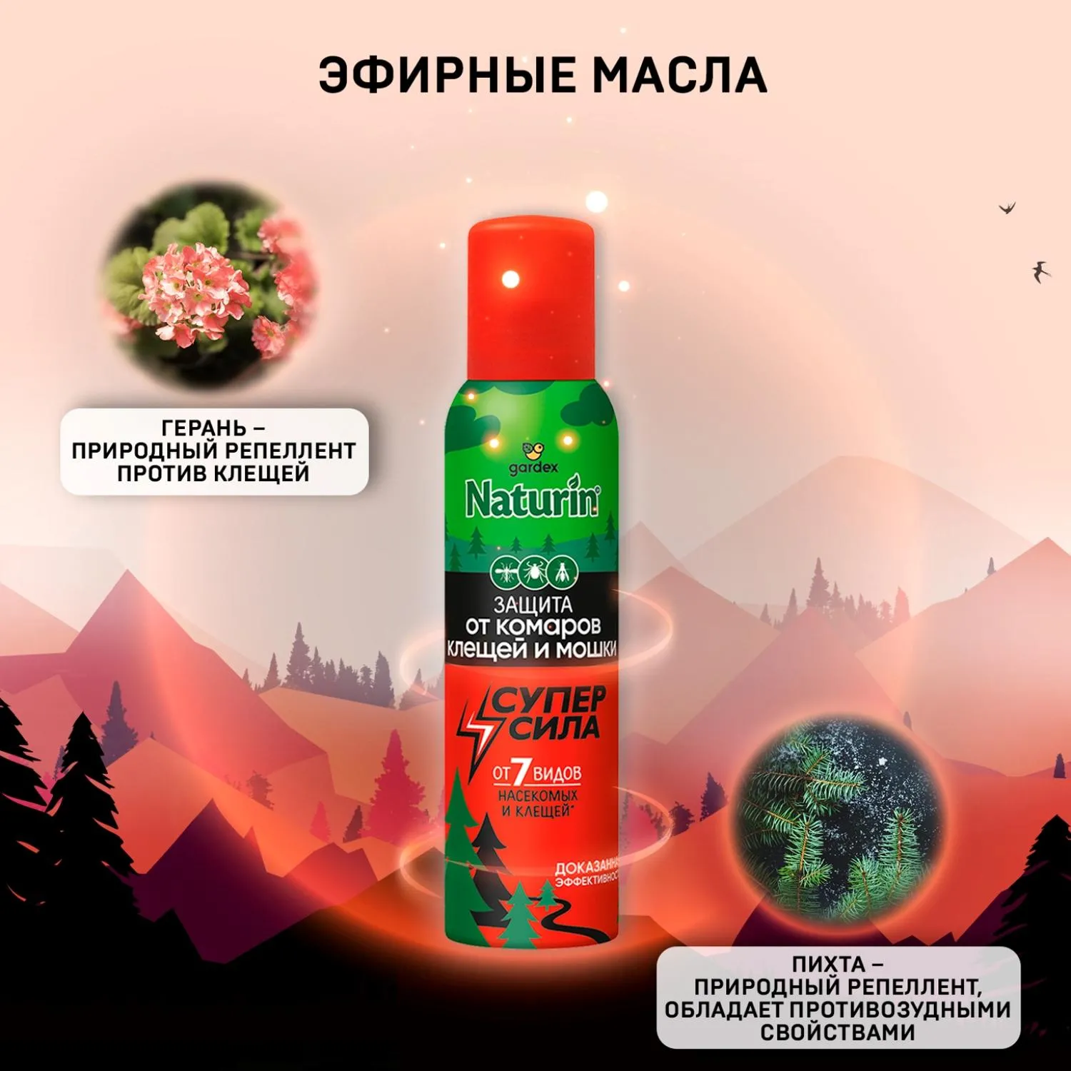 Средство от насекомых Gardex Naturin Аэрозоль от комар,клещ и мошк,150мл - фото 6