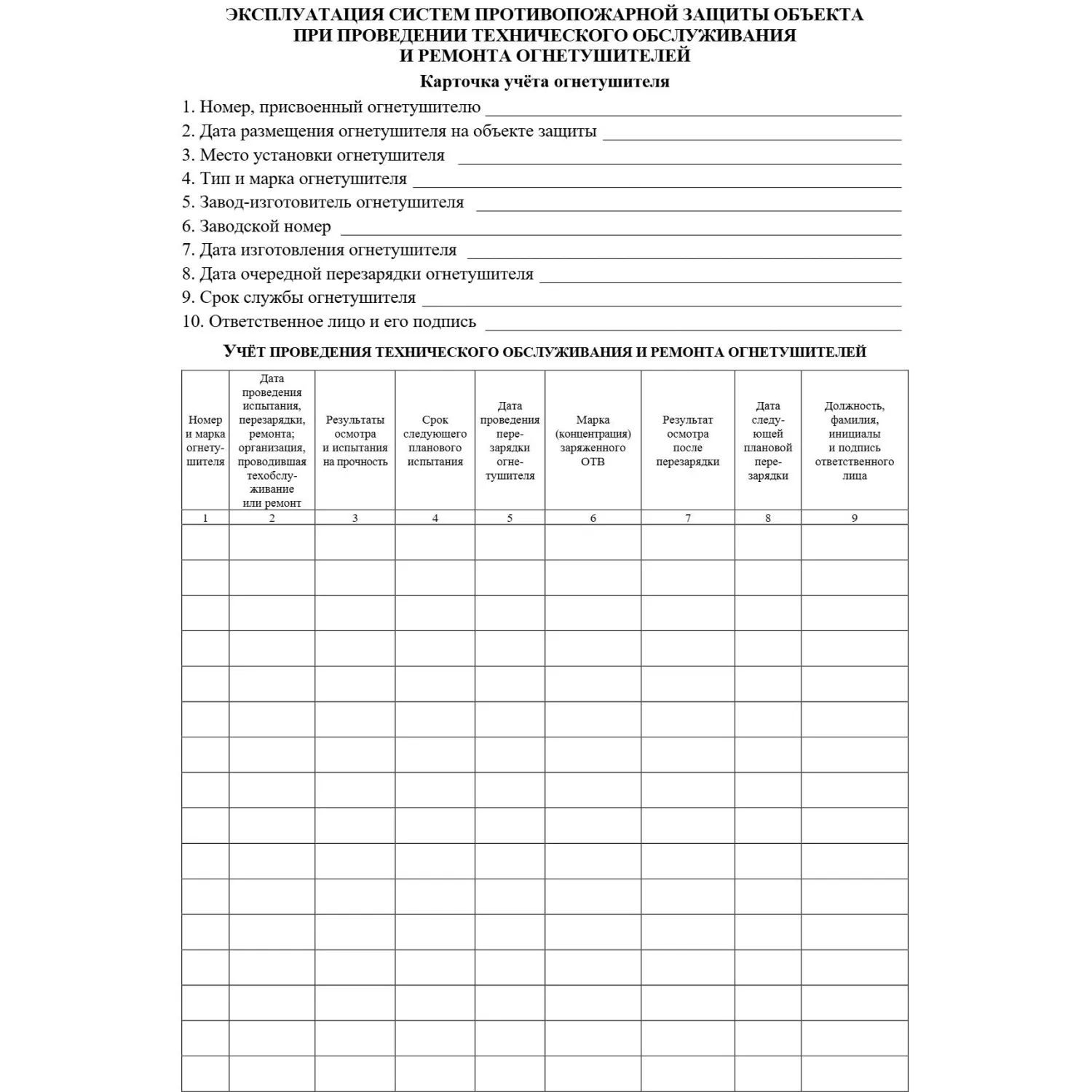 Журнал учета огнетушителей А4 офсет 60г,обл.мел.картон 215г,40стр КЖ-498/2 - фото 3