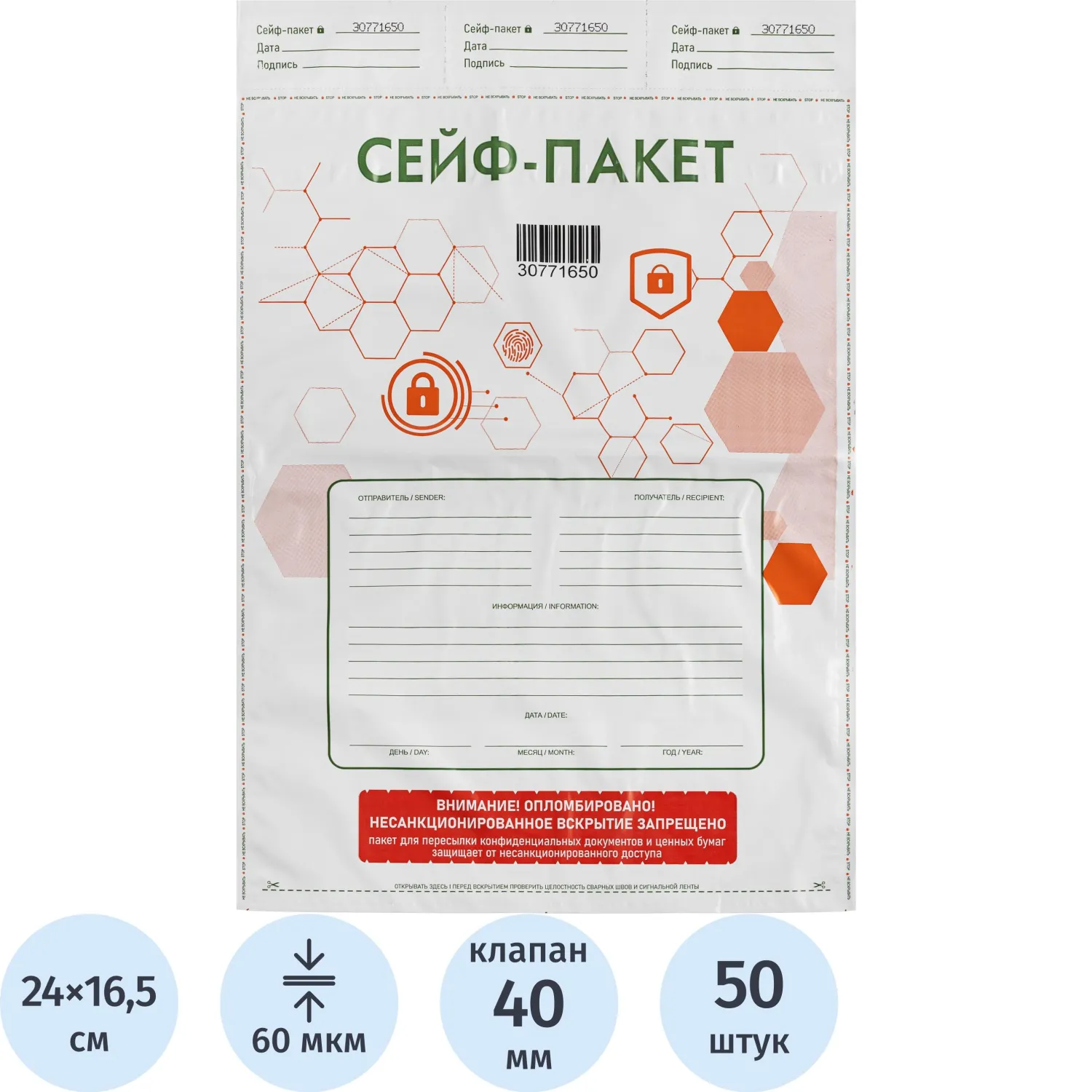 Сейф-пакет стандарт 295х400+40, 60 мкм, 50 шт/уп - фото 1