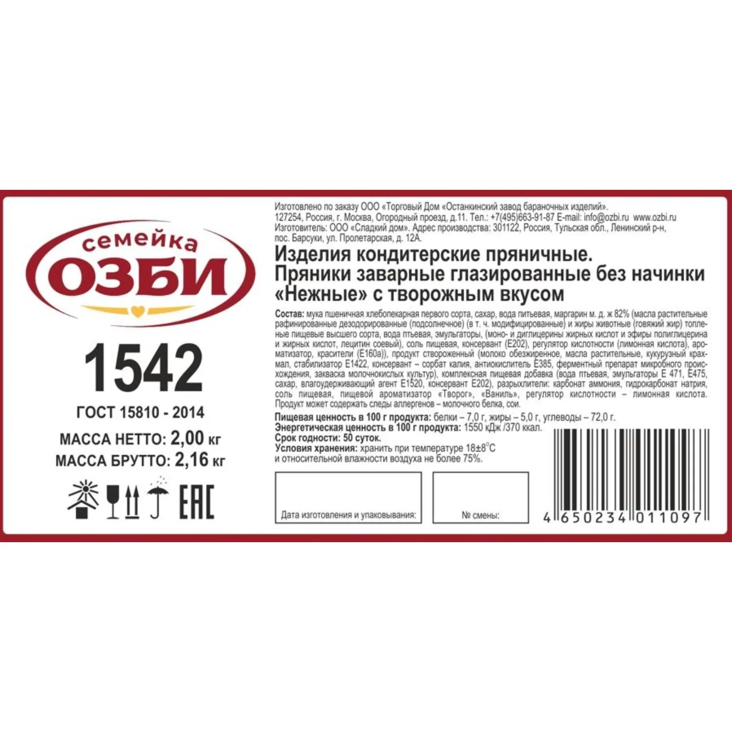 Пряники Семейка ОЗБИ заварные Нежные, 2кг/уп - фото 3
