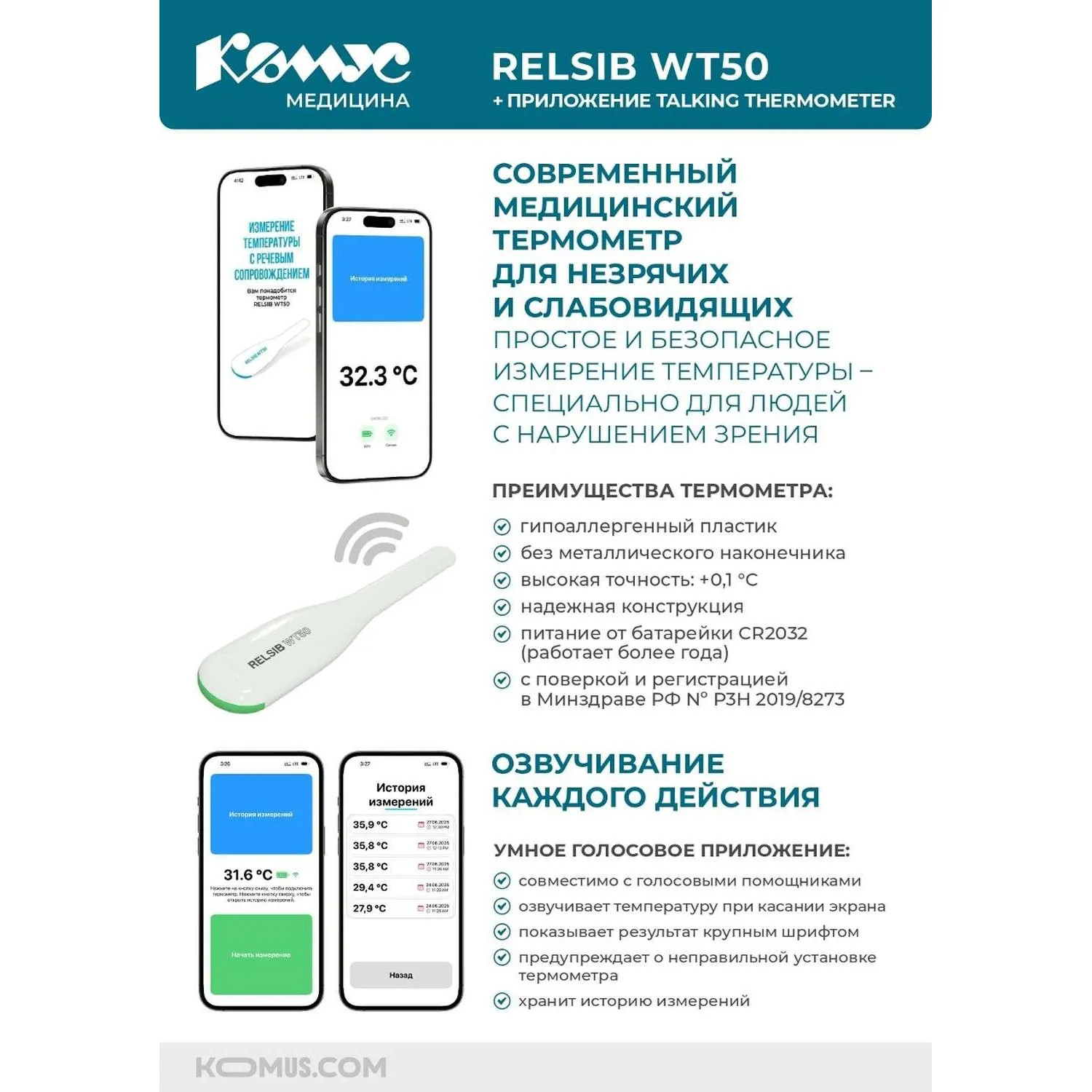 Термометр медицинский RELSIB WT50 с Bluetooth - фото 7