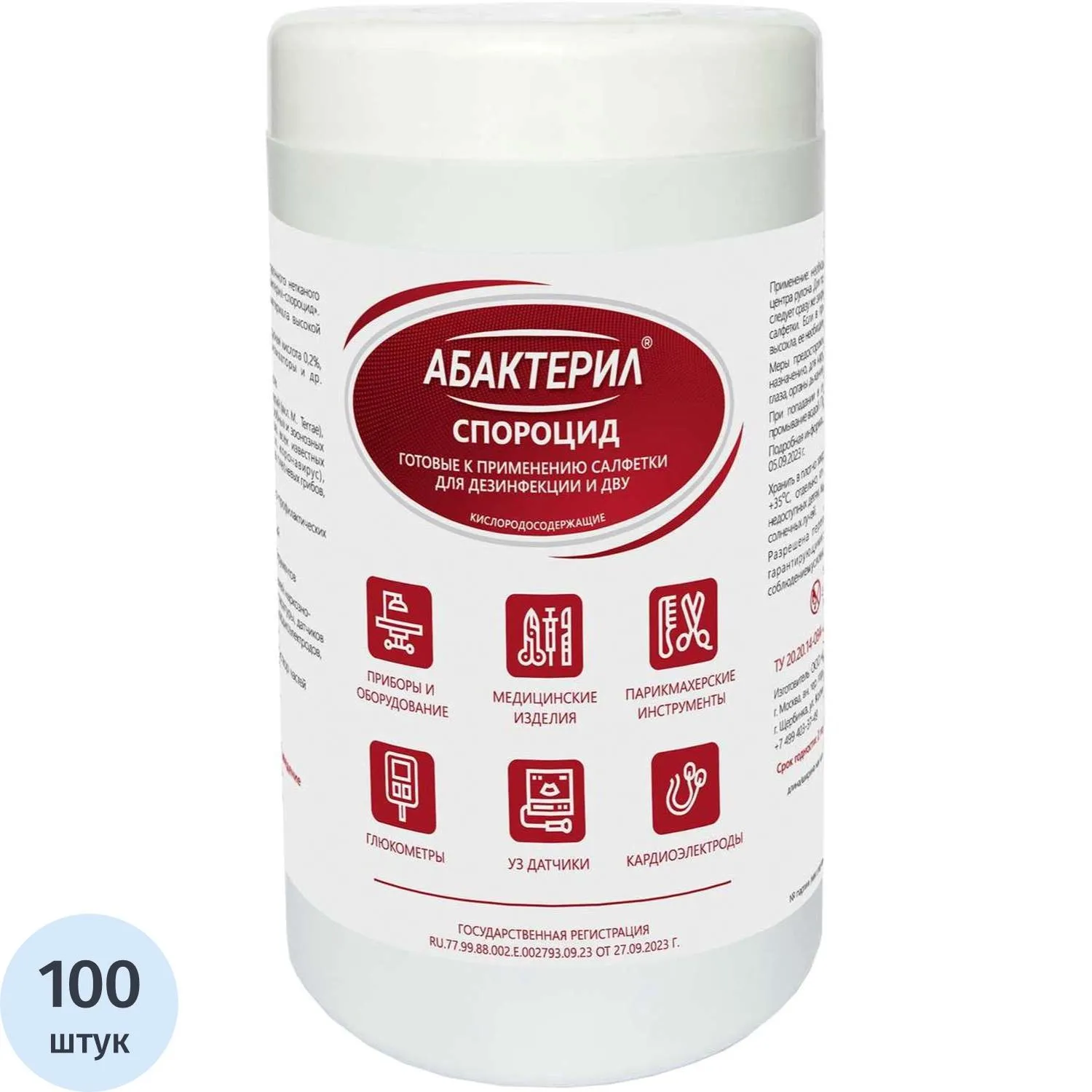 Салфетки дезинфицирующие Абактерил-Спороцид №100 (18x15,5) влажные, в банке - фото 1