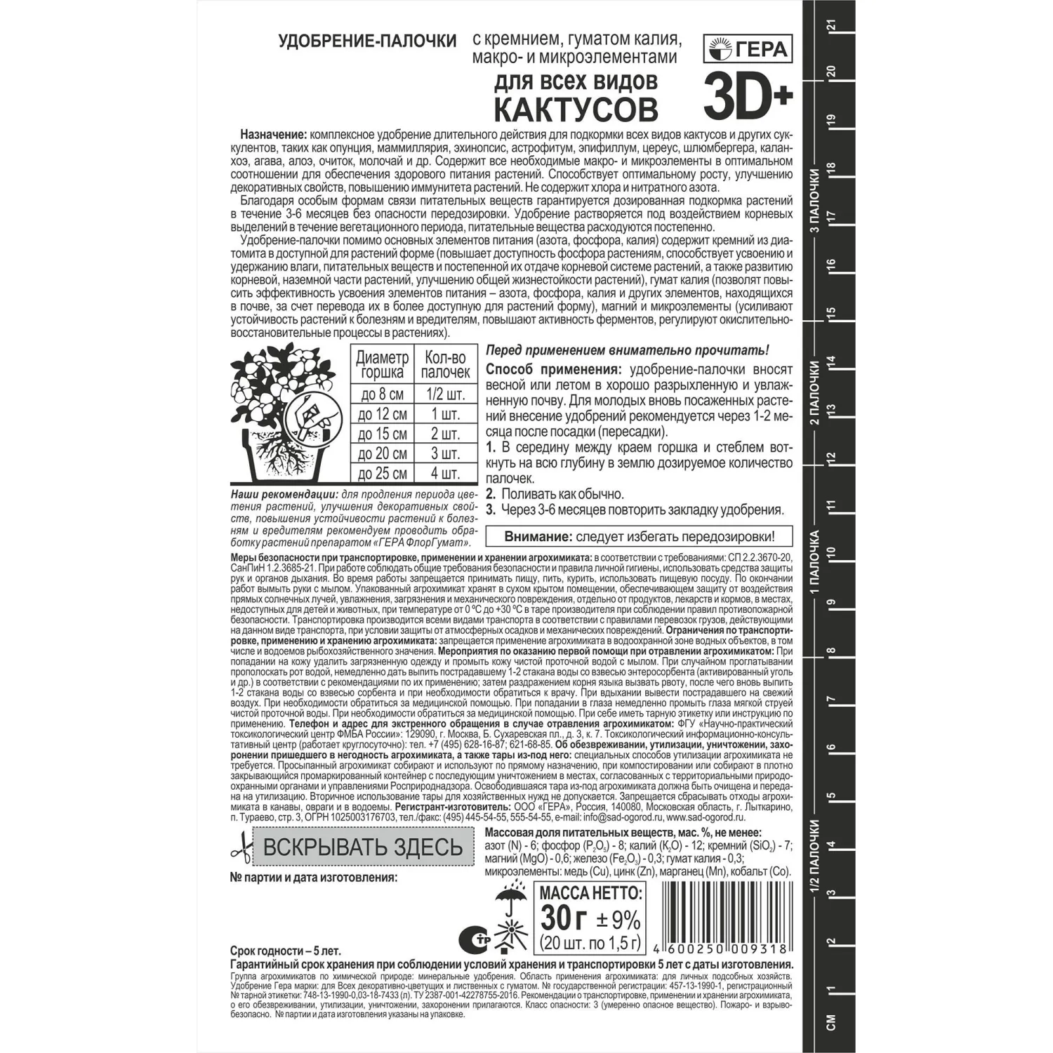 Удобрение палочки ГЕРА 3D+ для Всех видов кактусов 30г, 260206 - фото 2