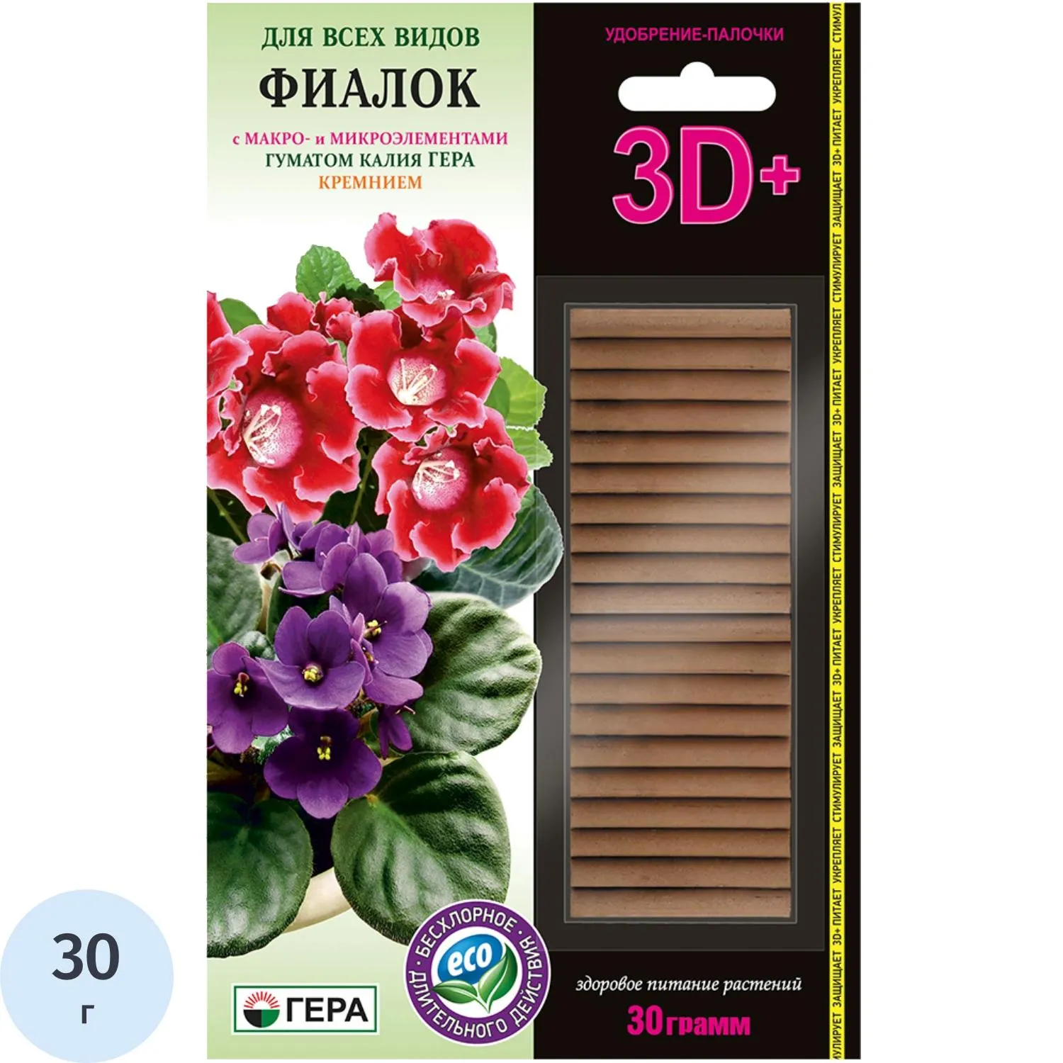 Удобрение палочки ГЕРА 3D+ для Фиалок всех видов 30г, 260205 - фото 1