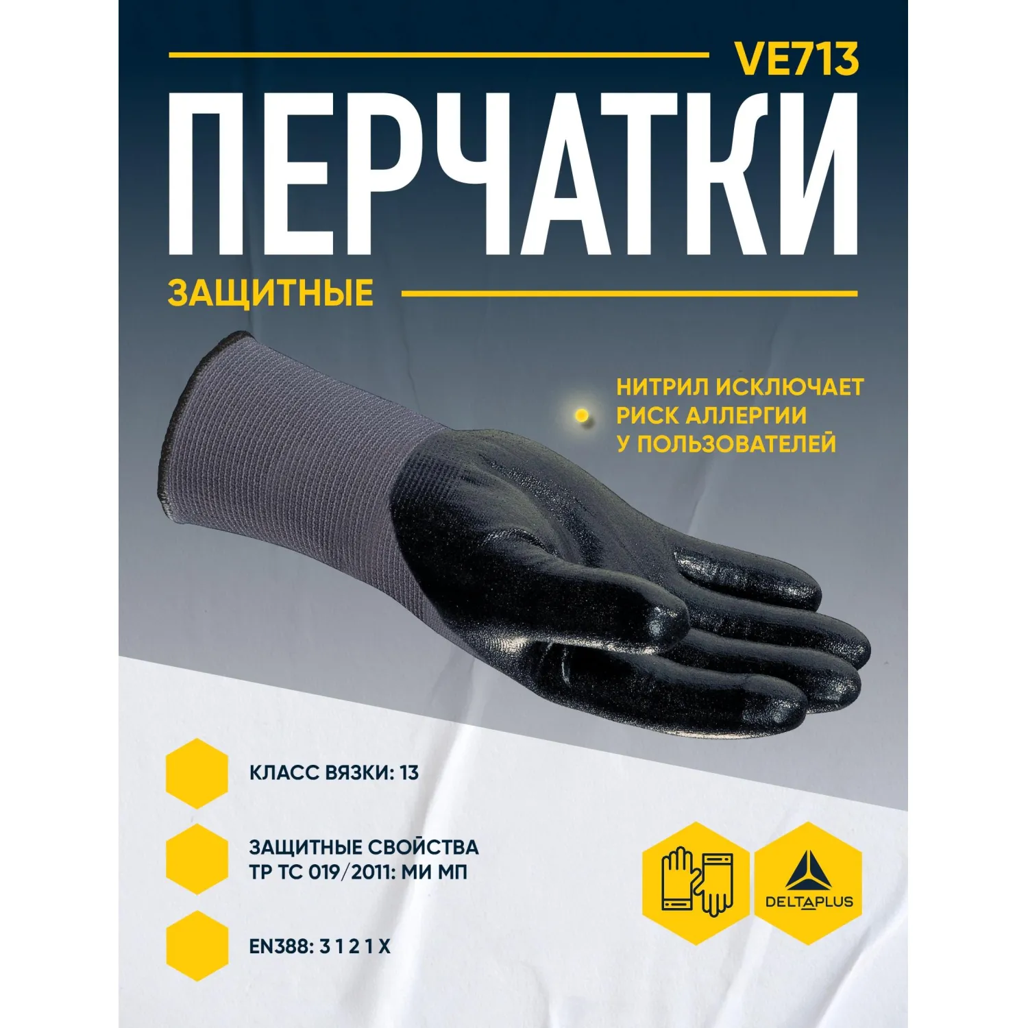 Перчатки DELTA PLUS VE71308 трик.дв.нитр.покр.3/4 серо-черн.р.8 - фото 4