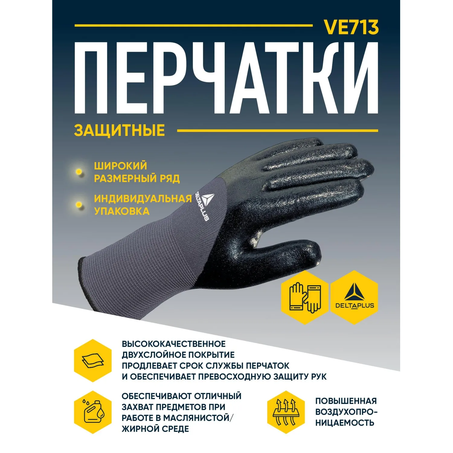 Перчатки DELTA PLUS VE71309 трик.дв.нитр.покр.3/4 серо-черн.р.9 - фото 2