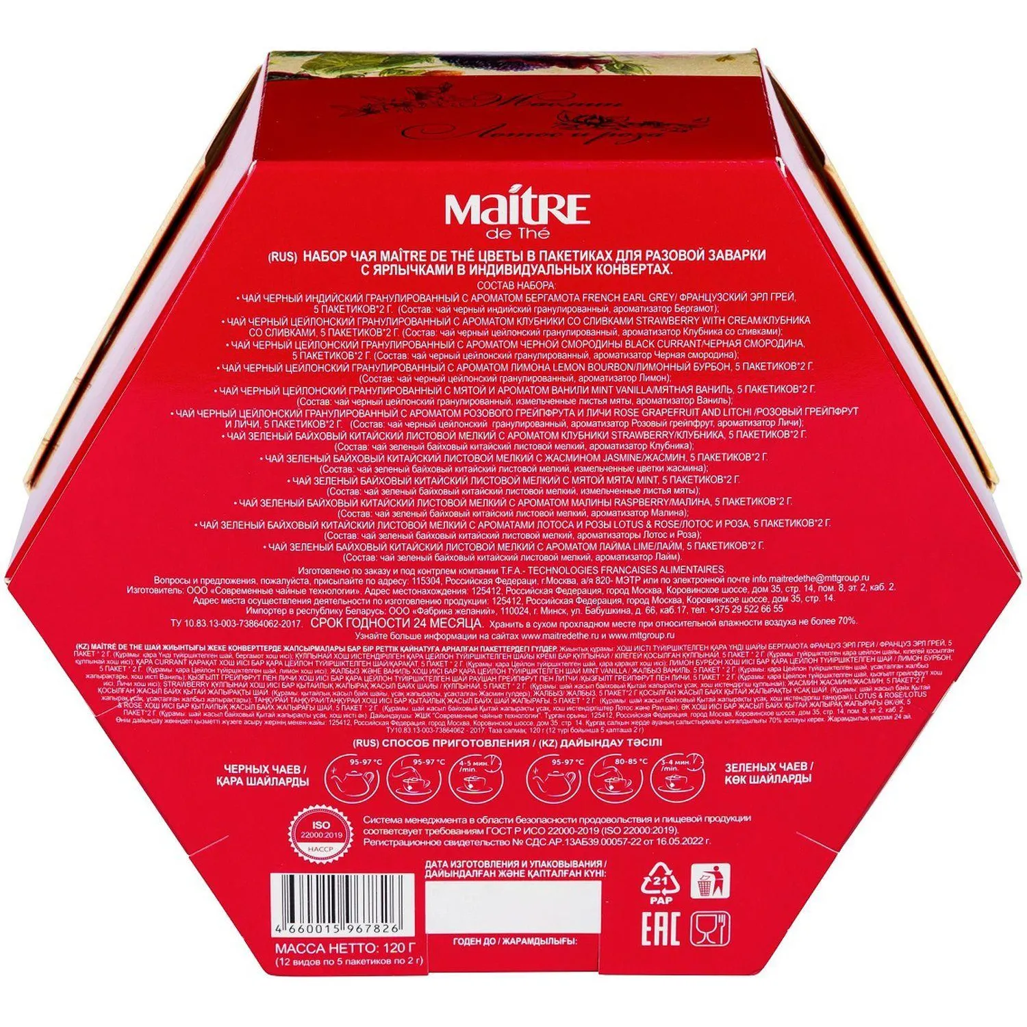 Чай Maitre de  The Цветы  12 вкусов 60 пак./уп - фото 4