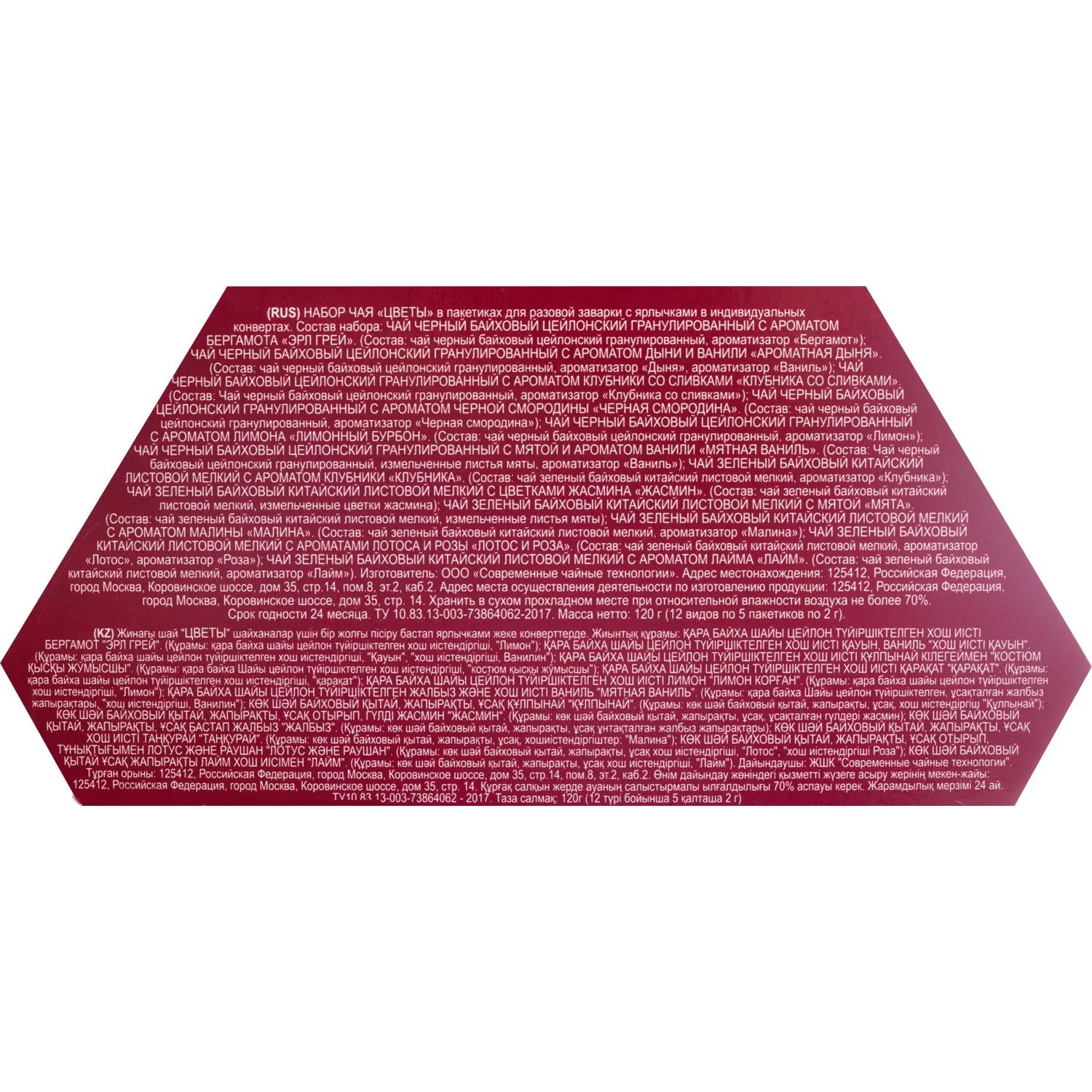 Чай Maitre de  The Цветы  12 вкусов 60 пак./уп - фото 6