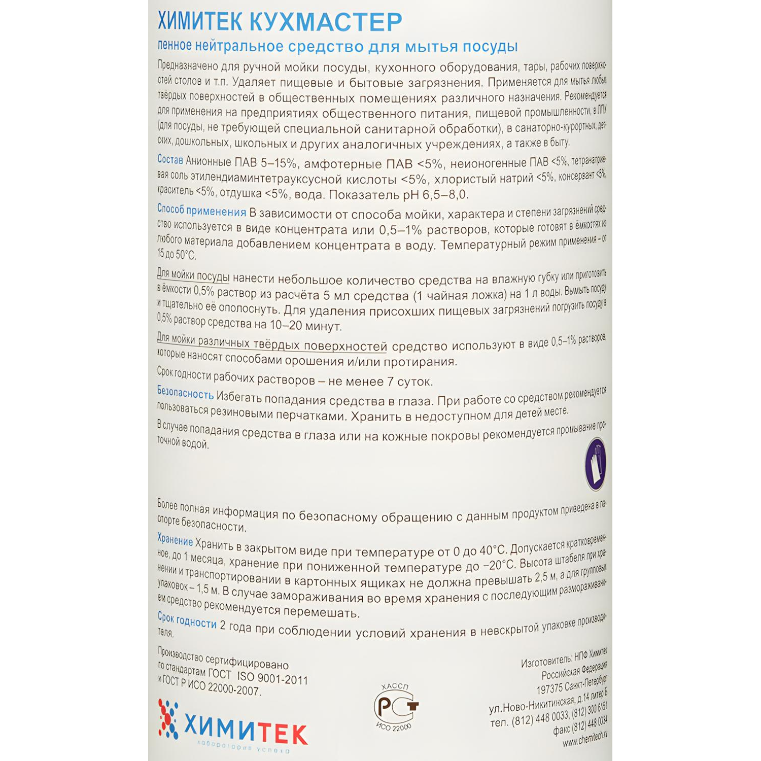 Профхим д/посуды д/ручного мытья ХИМИТЕК/КУХМАСТЕР,1л Профхим д/посуды д/ручного мытья ХИМИТЕК/КУХМАСТЕР,1л - фото 2