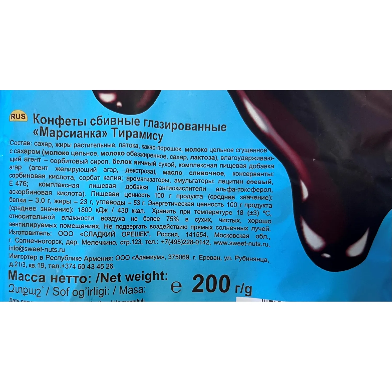 Конфеты шоколадные Марсианка Сбивная Тирамису 200гx10шт/уп - фото 4