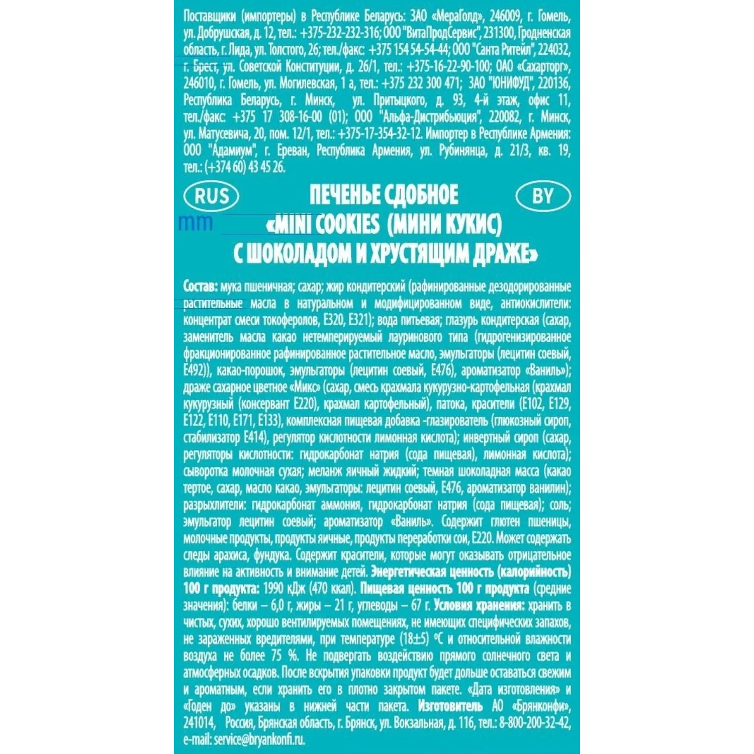 Печенье сдобное Брянконфи Mini cookies с шоколадом и хруст драже, 200г - фото 2