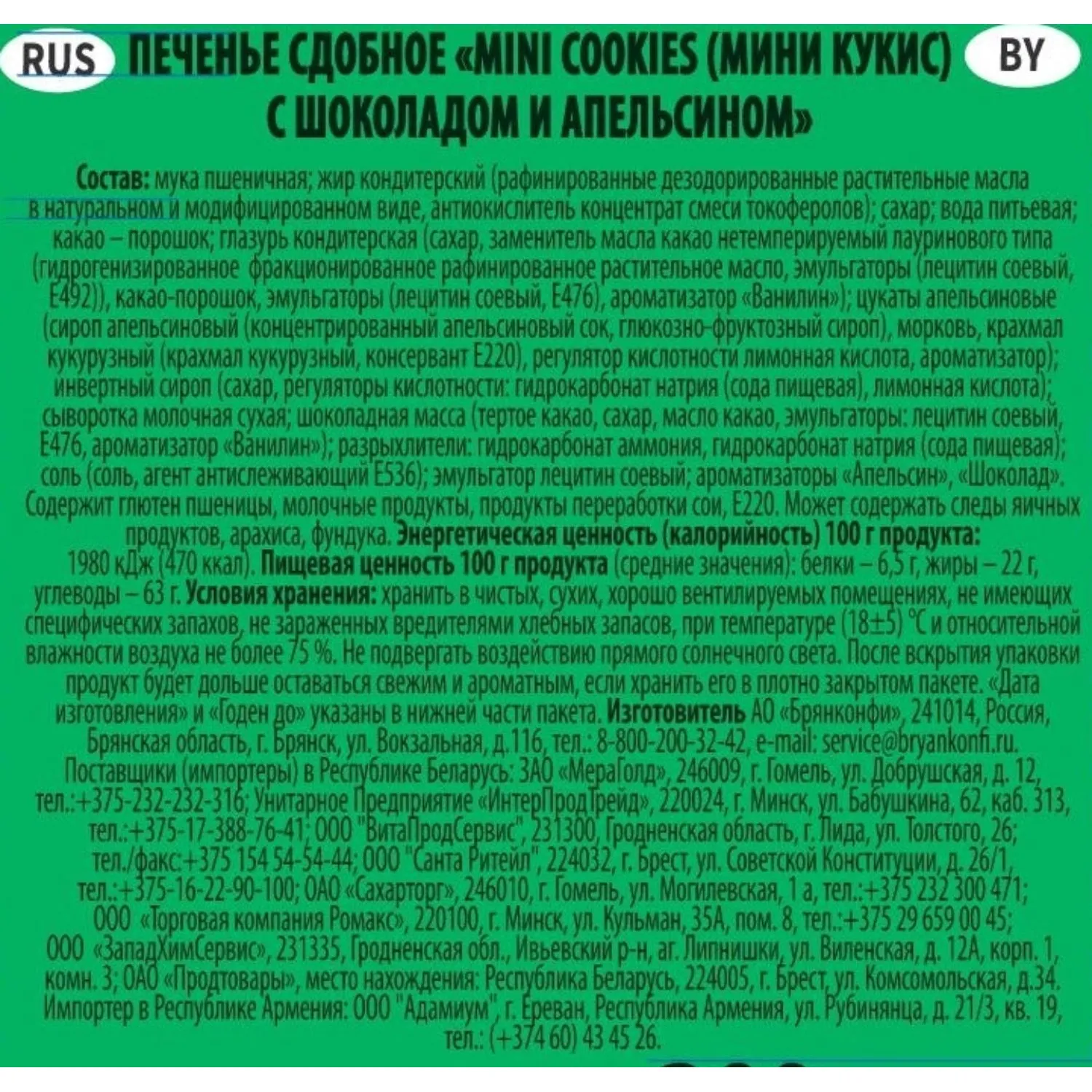 Печенье Брянконфи Mini cookies с шоколадом и апельсином, 200г - фото 2