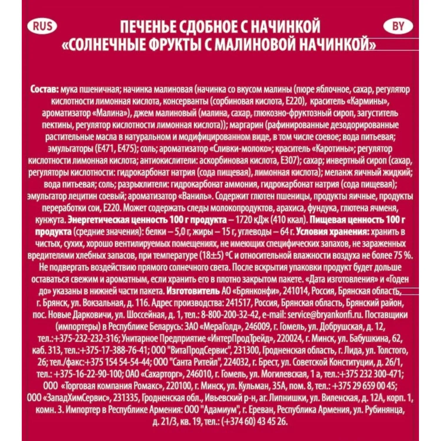 Печенье сдобное Брянконфи с малиновой начинкой, 500г - фото 2